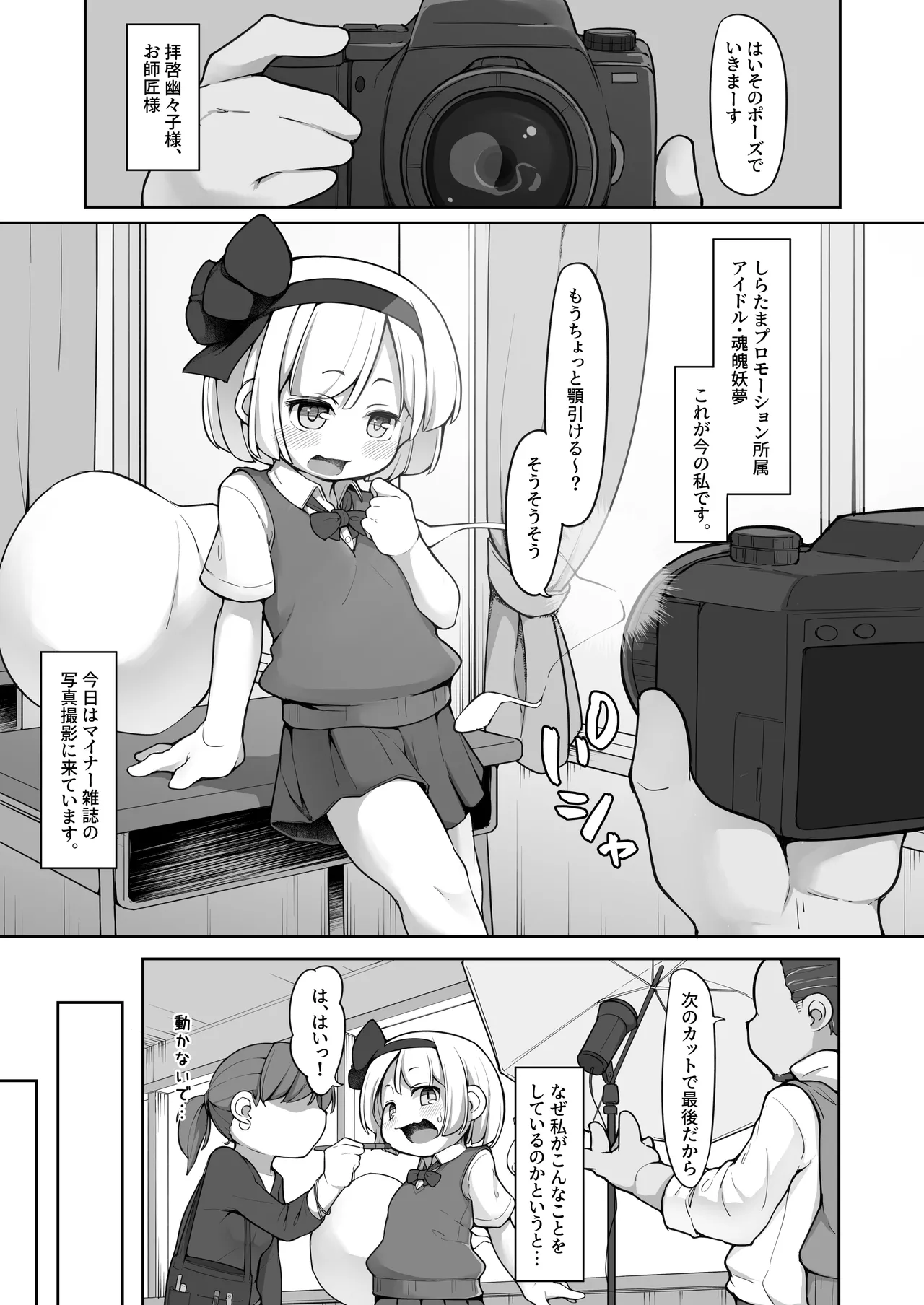 Miyori no nai Shinjin Idol Youmu-chan wa Makura o Kotowarenai page 2 full