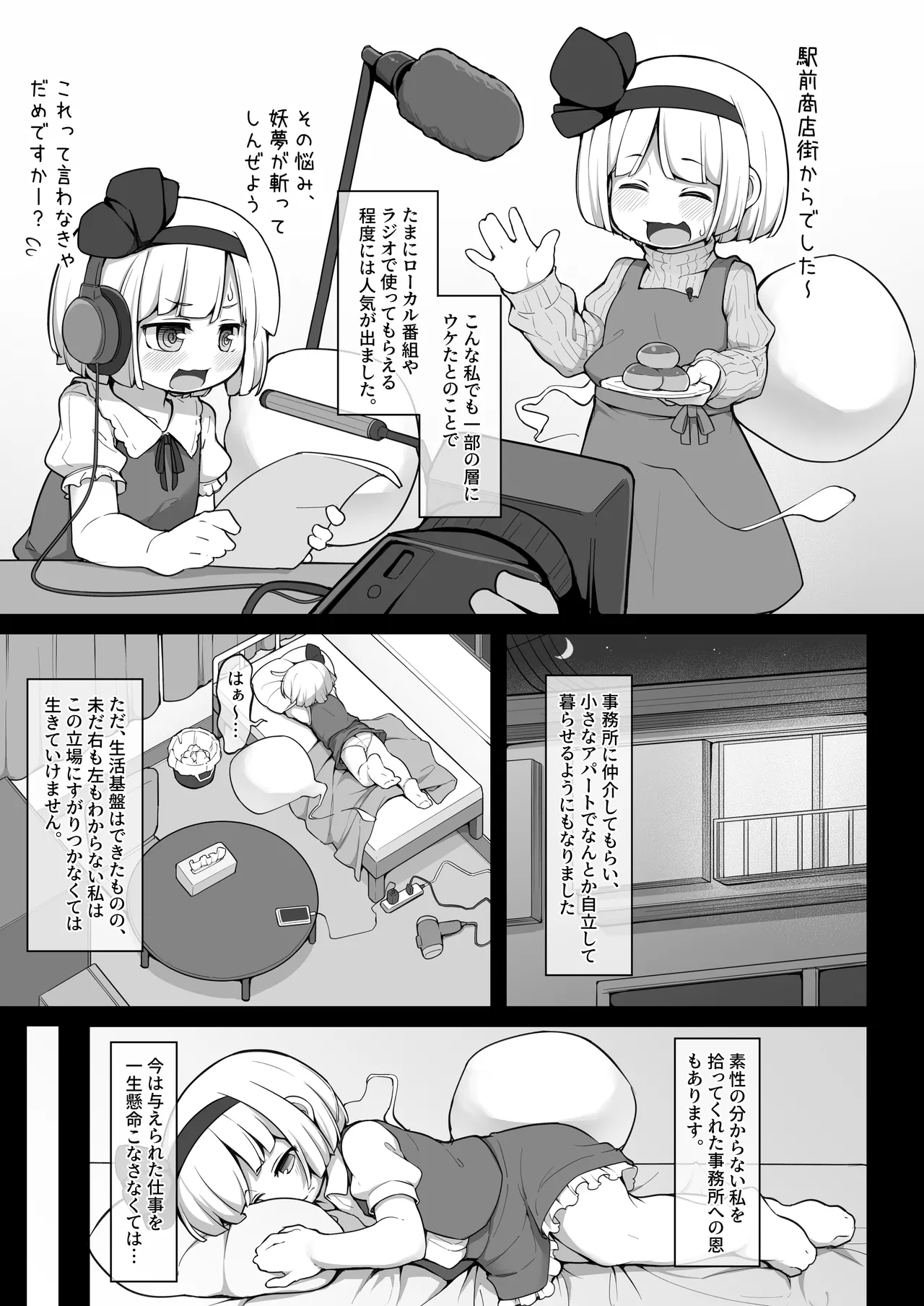 Miyori no nai Shinjin Idol Youmu-chan wa Makura o Kotowarenai page 4 full