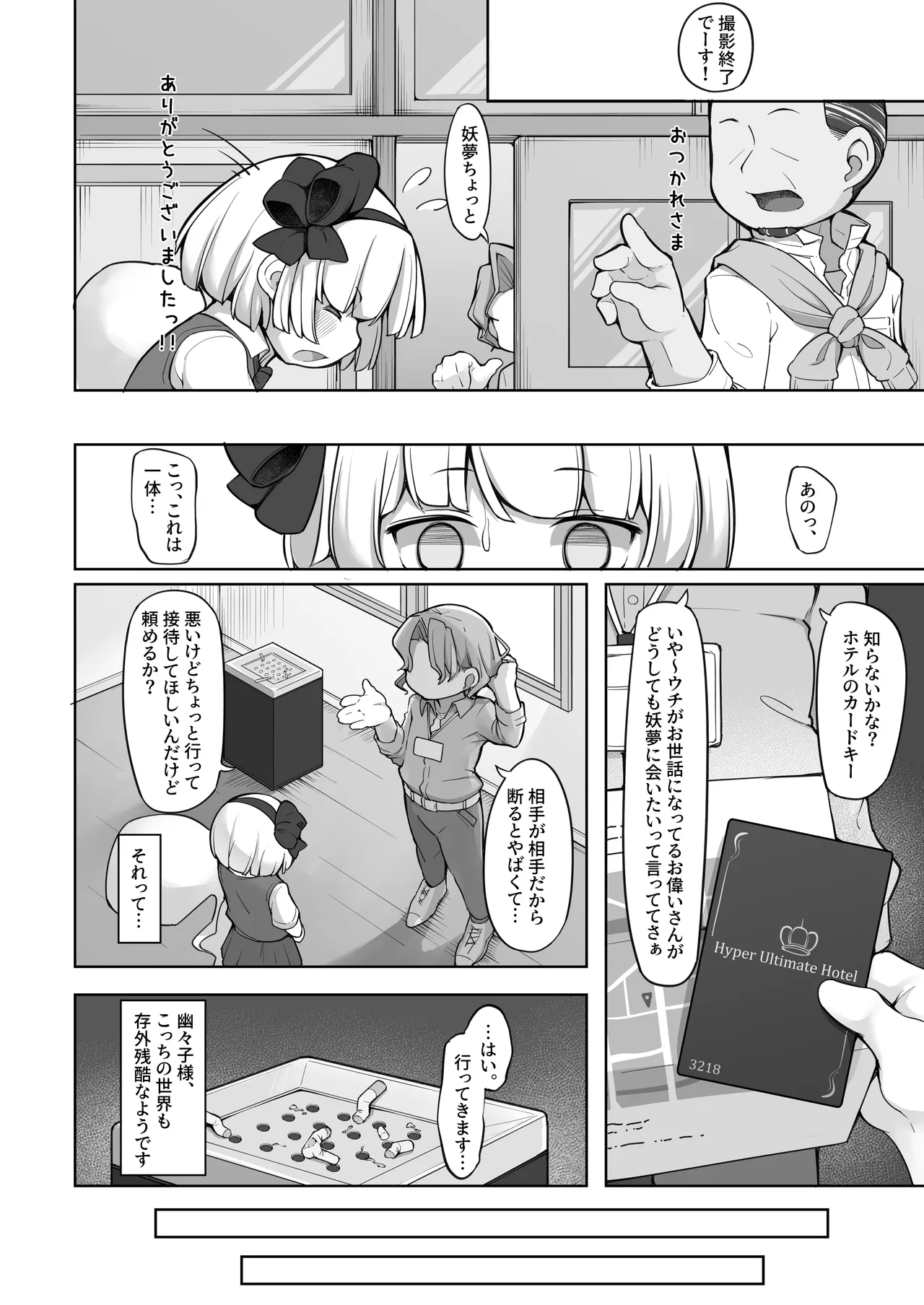 Miyori no nai Shinjin Idol Youmu-chan wa Makura o Kotowarenai page 5 full