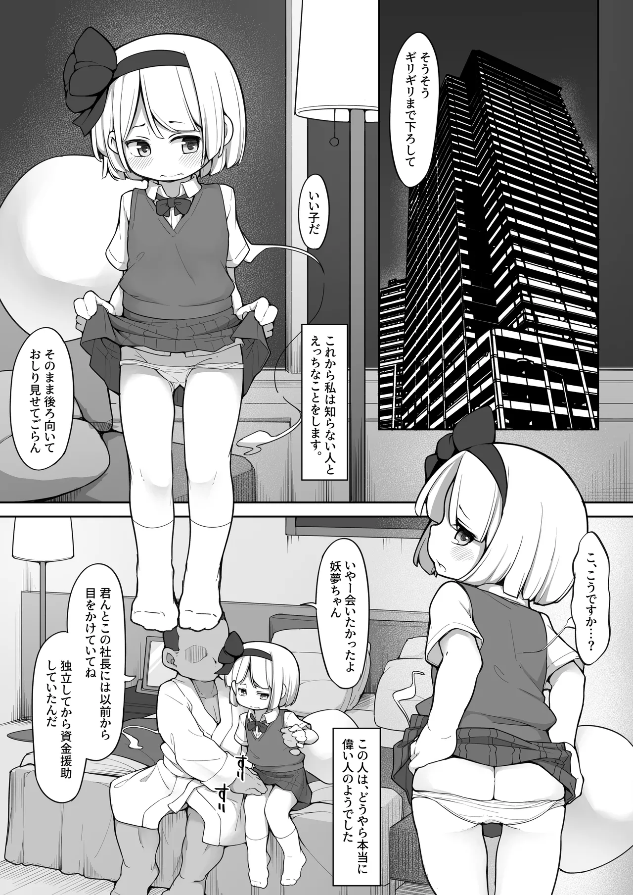Miyori no nai Shinjin Idol Youmu-chan wa Makura o Kotowarenai page 6 full