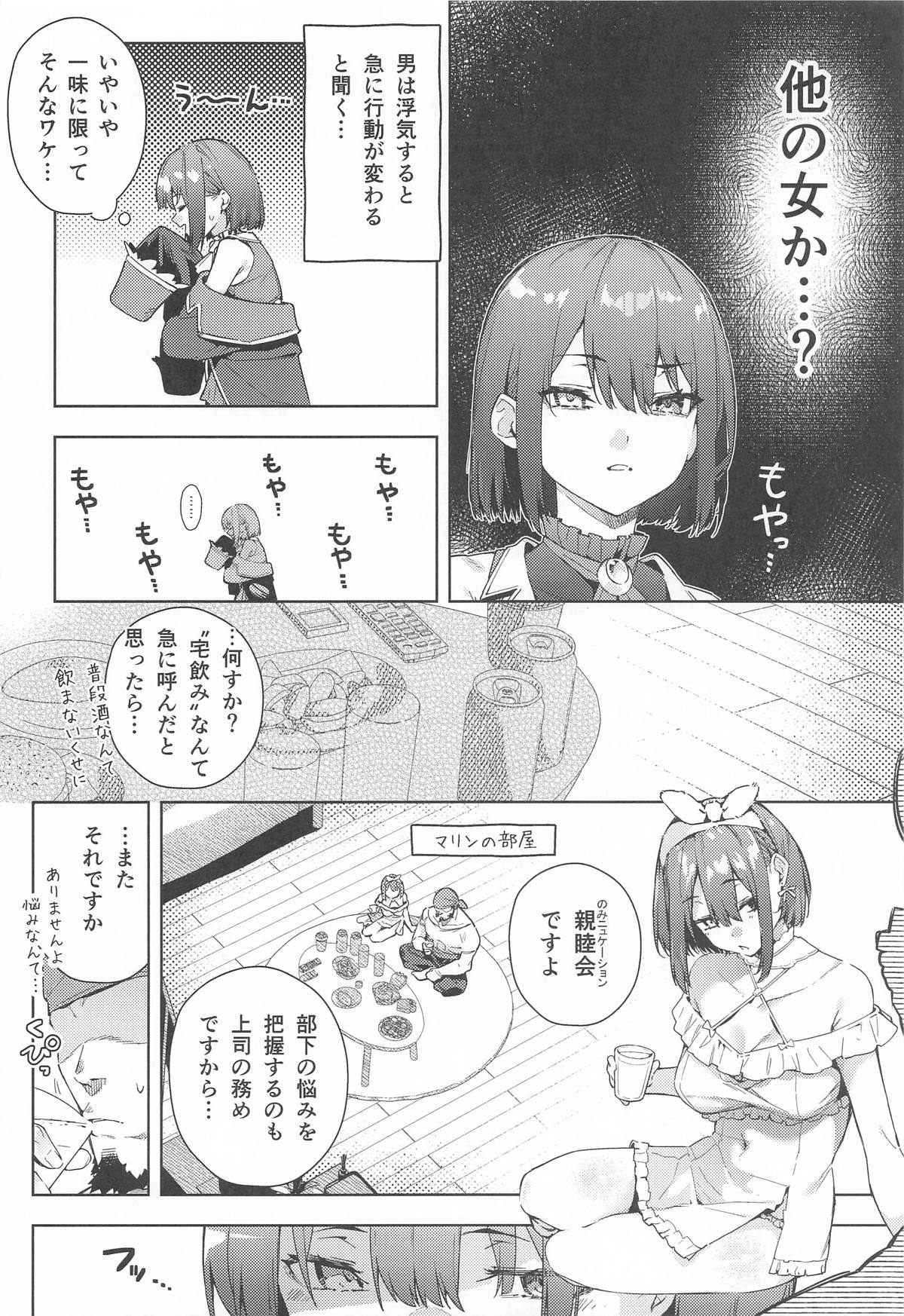 Senchou no Fuwatoro  Muriyari  Omurice page 3 full