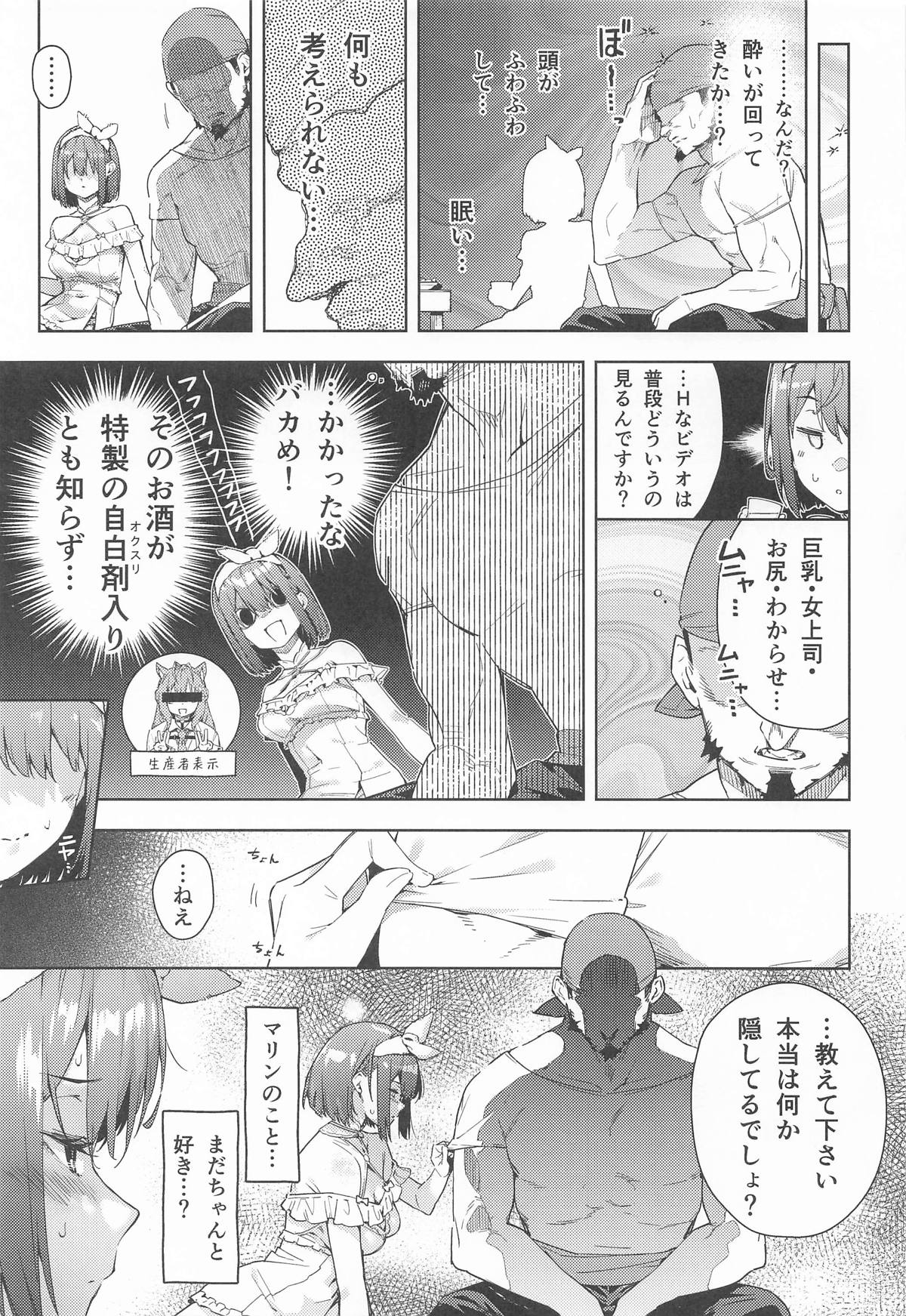 Senchou no Fuwatoro  Muriyari  Omurice page 4 full