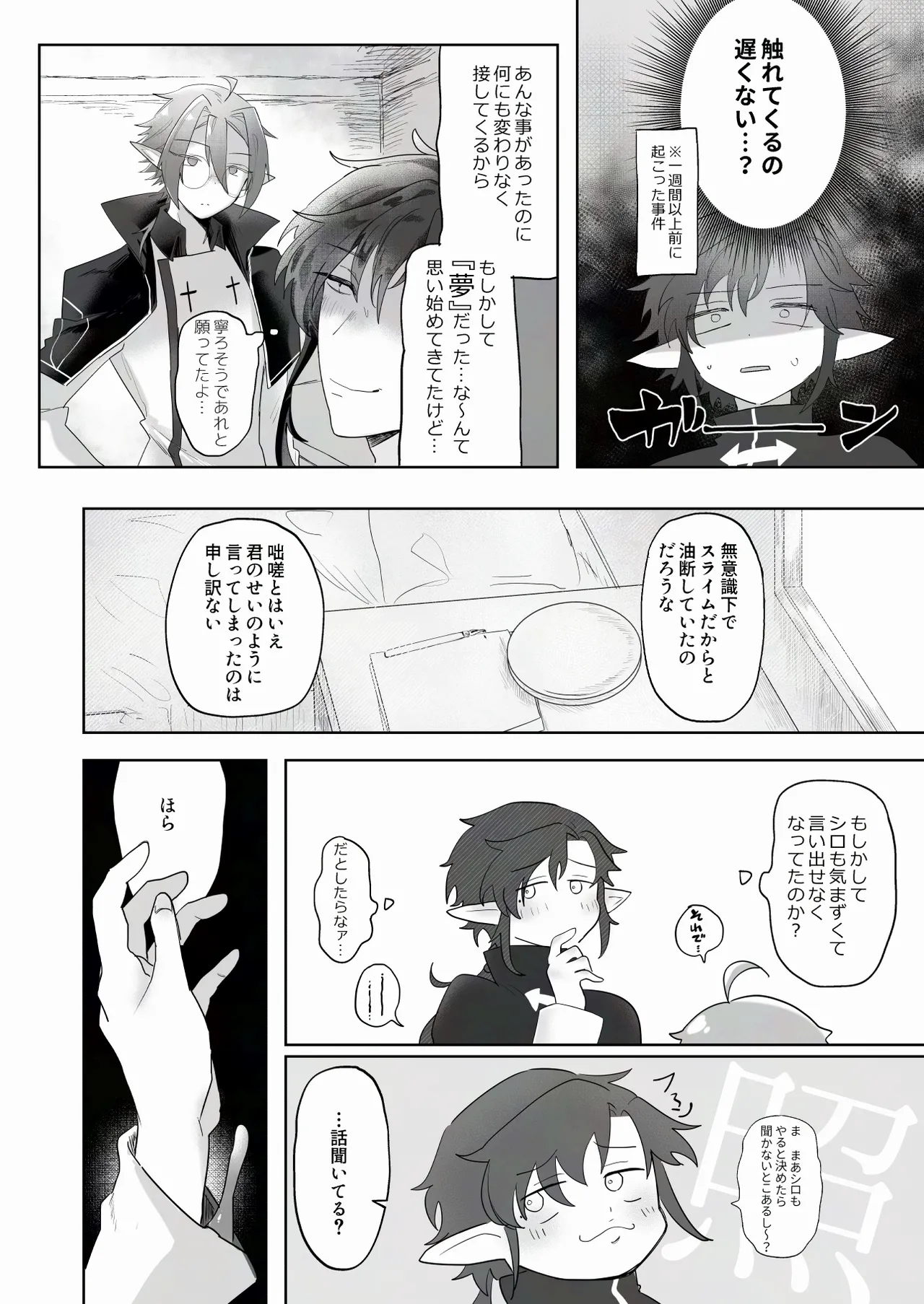 シロとクロの悶絶♡お射精管理日 page 4 full