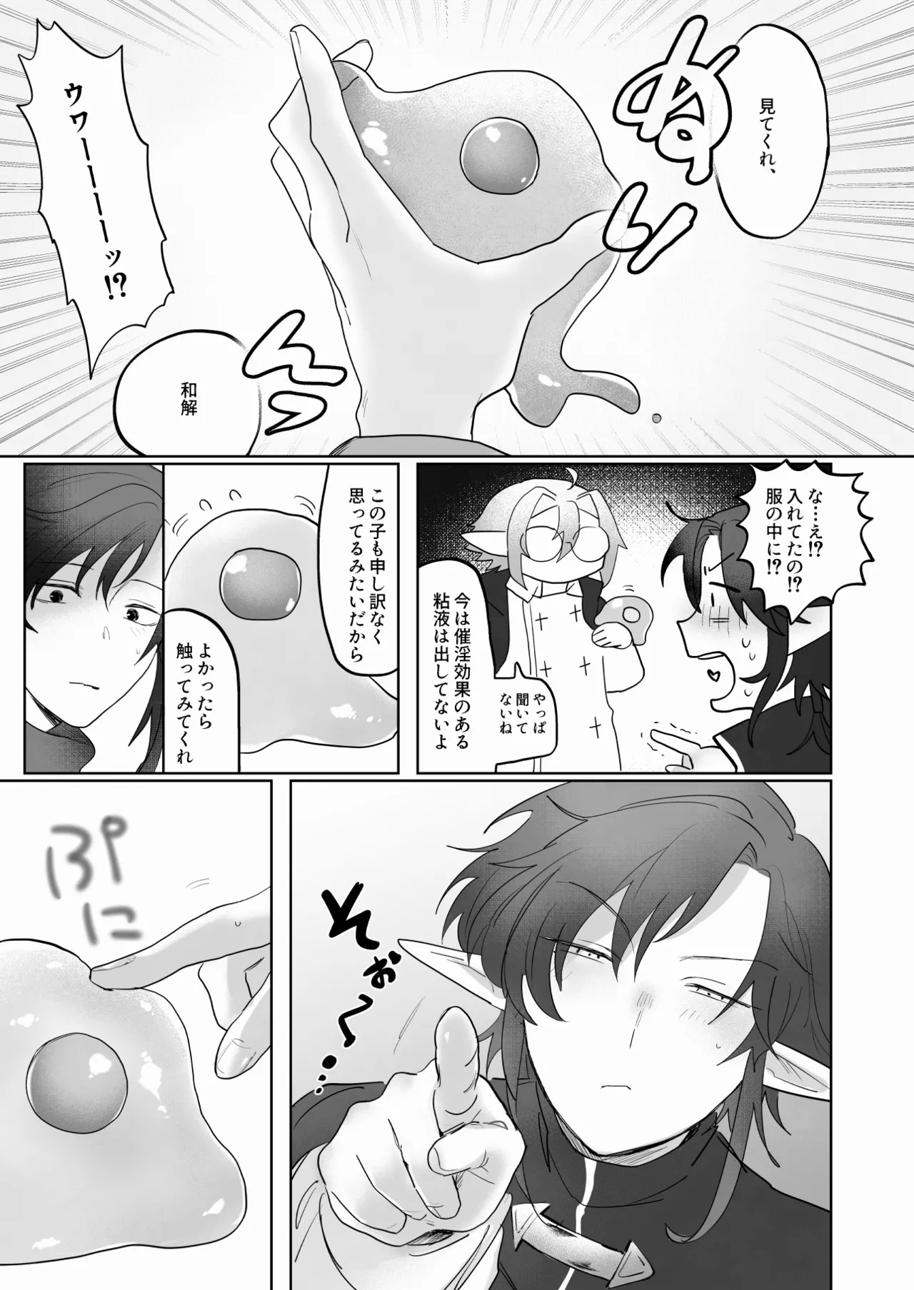 シロとクロの悶絶♡お射精管理日 page 5 full