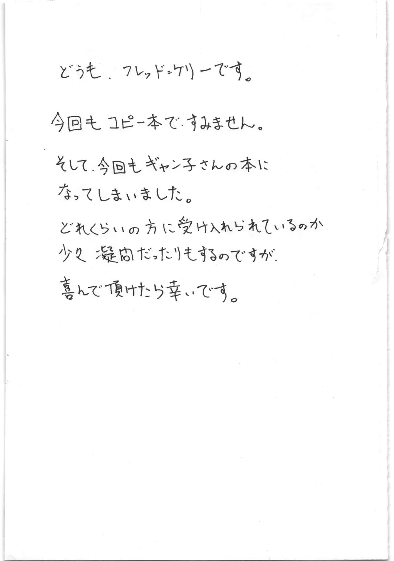 ギャン子さんでもう一回 page 2 full