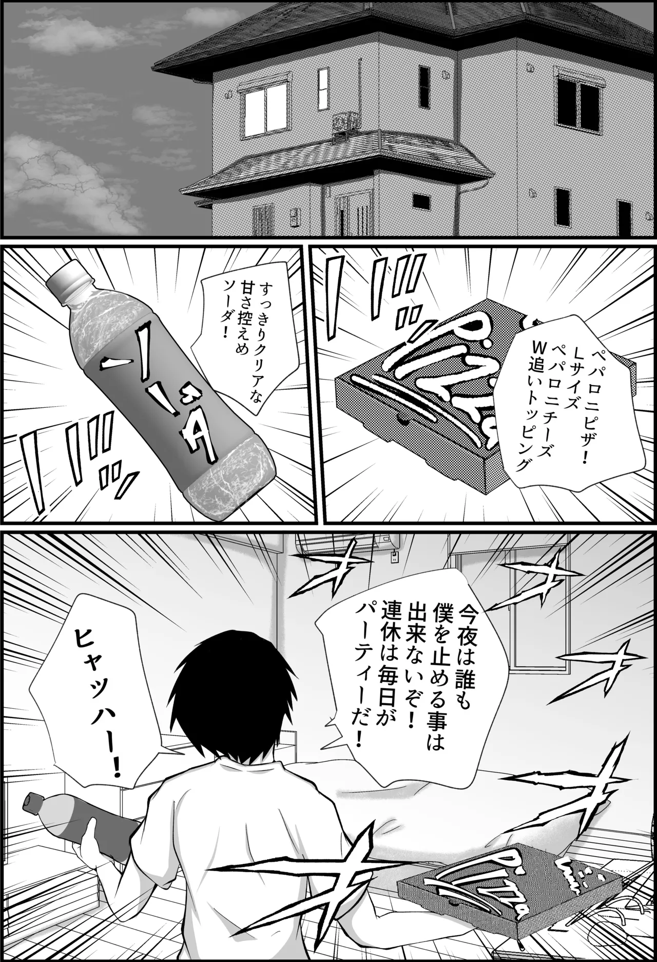 Doutei no Boku ga Koukou no Joshi to Game de Shiriai Ecchi Shita Hanashi page 10 full