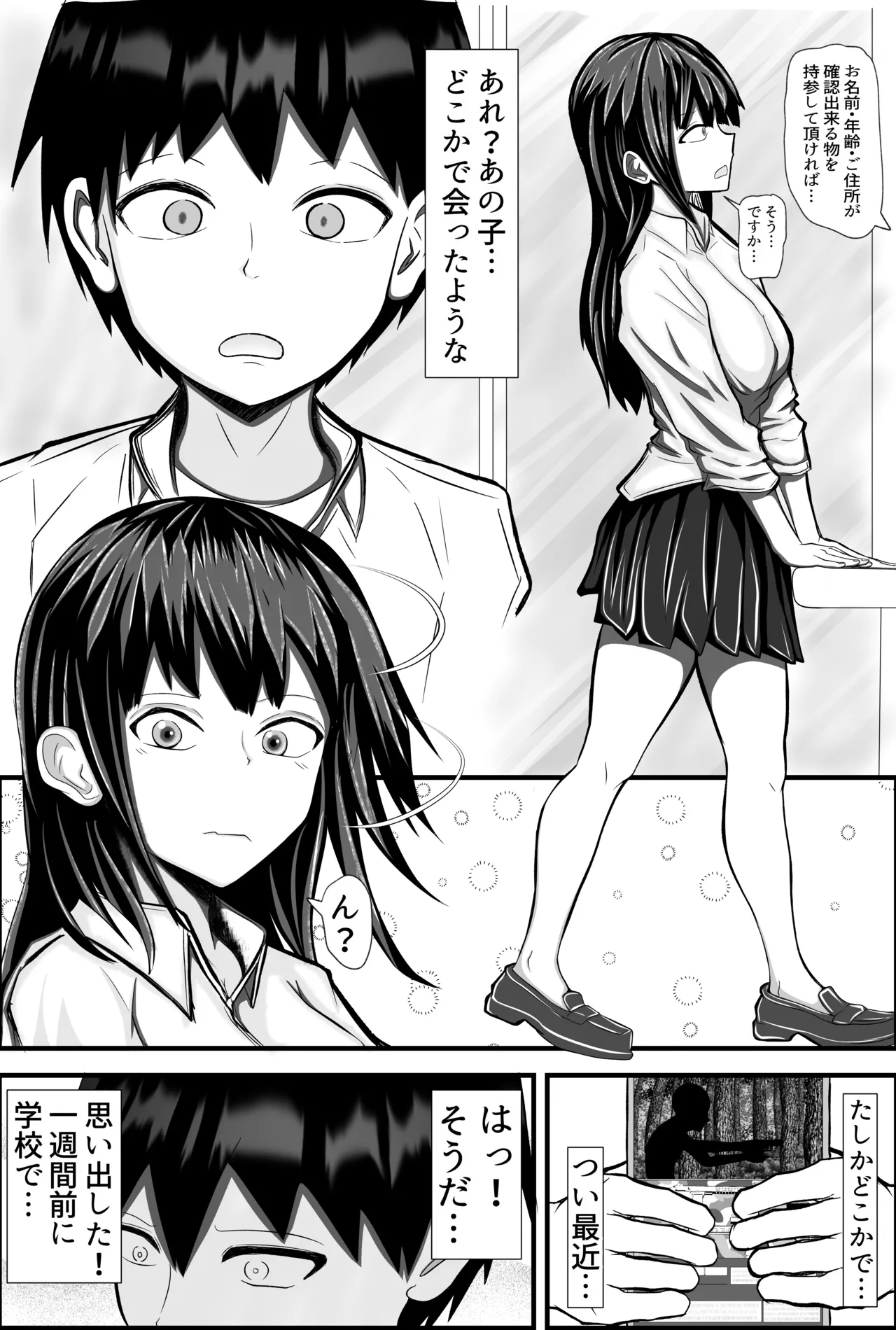 Doutei no Boku ga Koukou no Joshi to Game de Shiriai Ecchi Shita Hanashi page 4 full