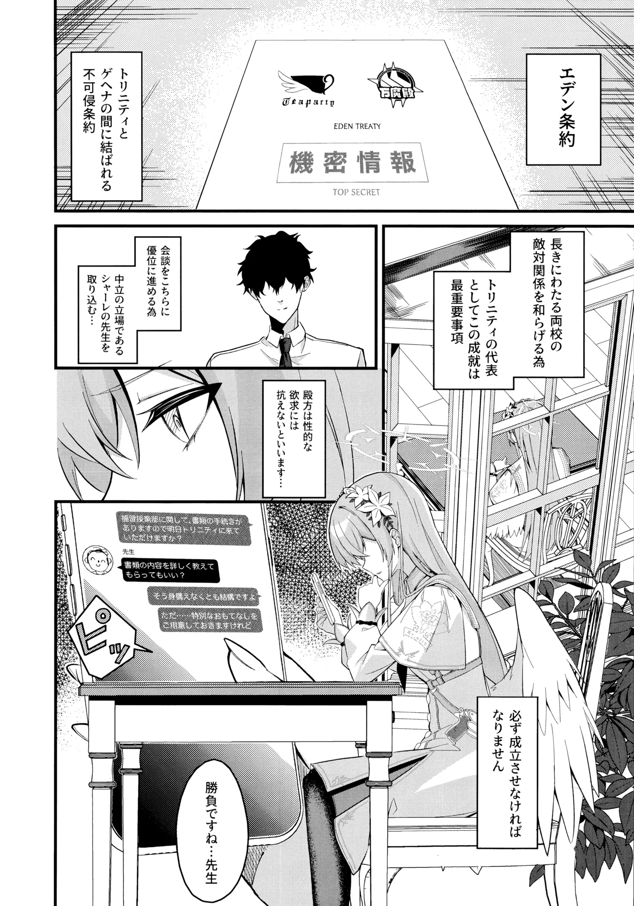 籠絡 page 5 full