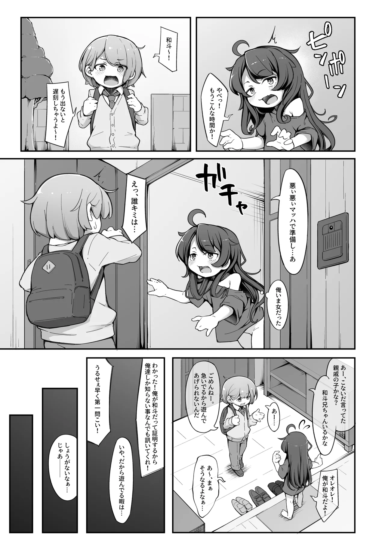 TS Shite kara Shinyuu ♂ ni Choukyou Sareteimasu. page 6 full