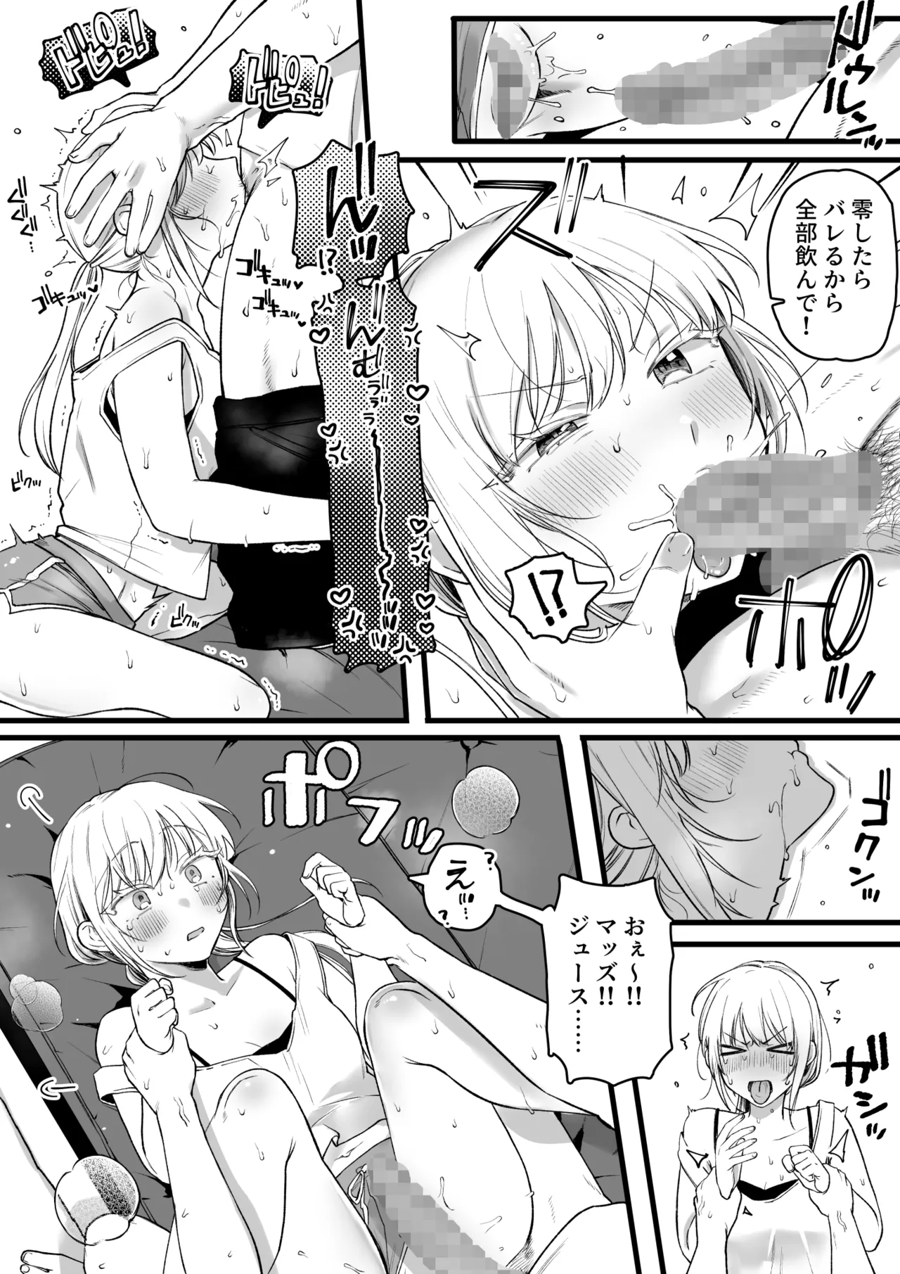 煽ってくる生意気いとこセ〇レ page 6 full