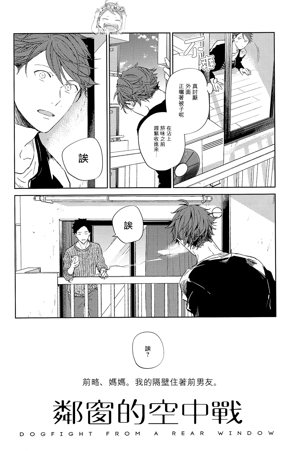 刺傷再錄集 傷痕B to E 2 page 8 full