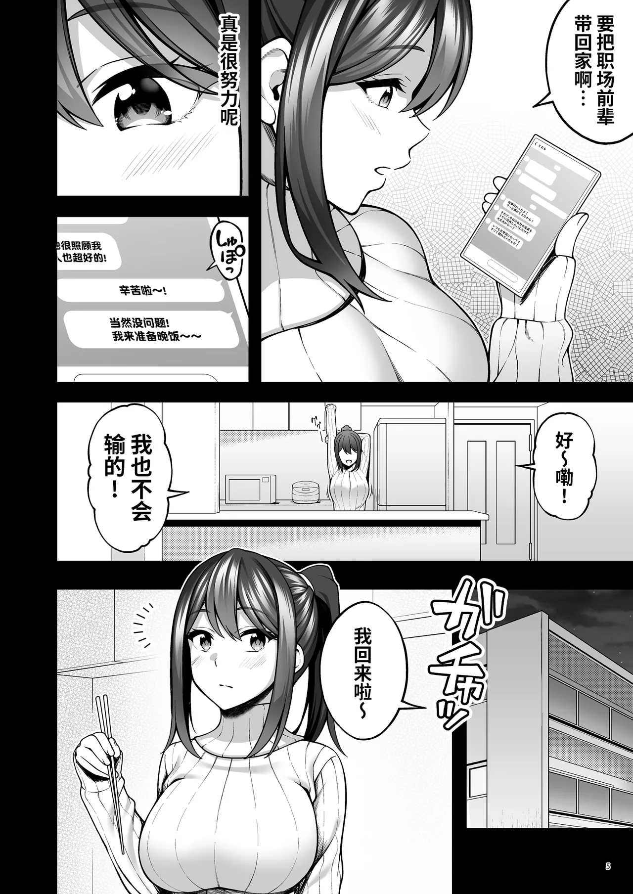 即使成了人妻、也忘不了被调教过的快感。 page 7 full