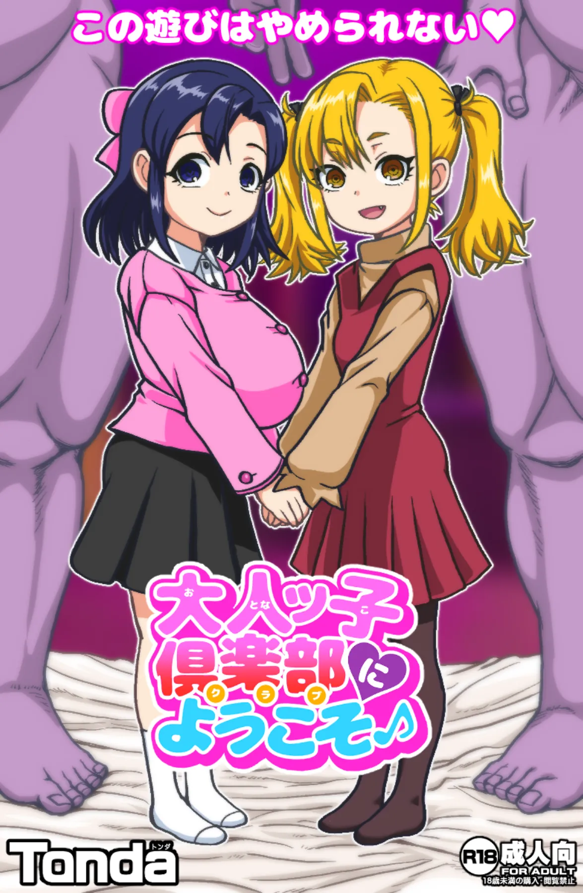 大人ッ子倶楽部にようこそ page 1 full