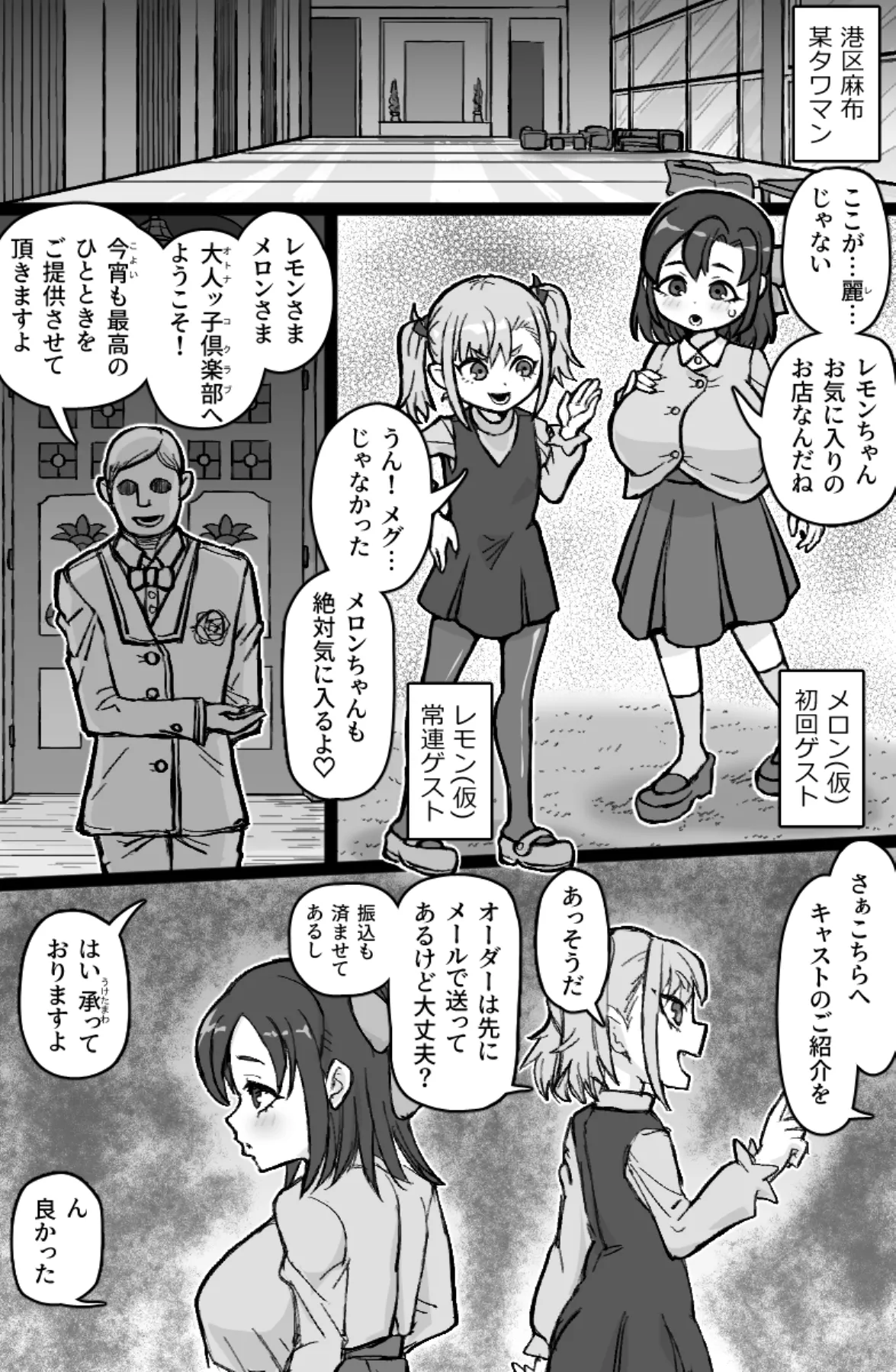 大人ッ子倶楽部にようこそ page 2 full