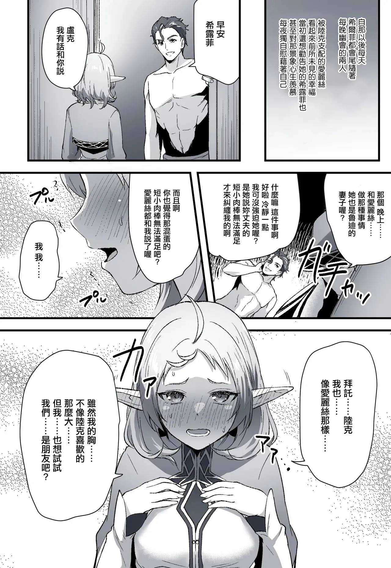 無職転生ifルート・アスラ王国編・シルフィ page 3 full