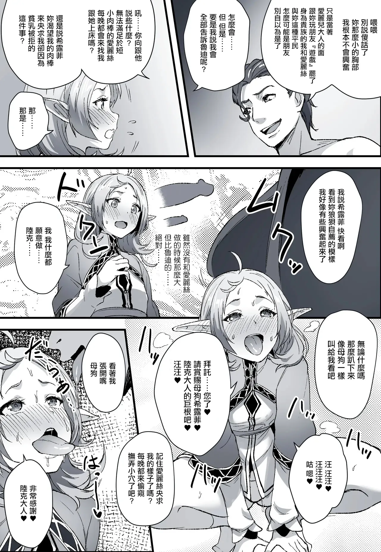 無職転生ifルート・アスラ王国編・シルフィ page 4 full