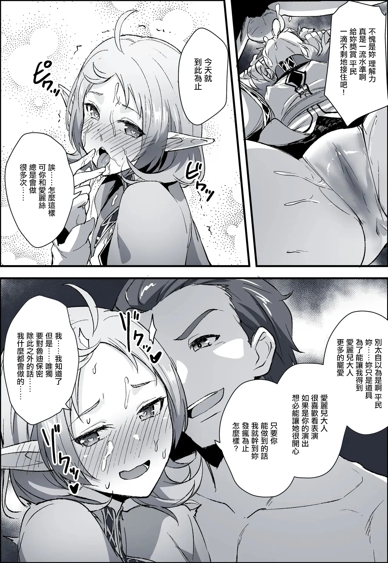 無職転生ifルート・アスラ王国編・シルフィ page 6 full