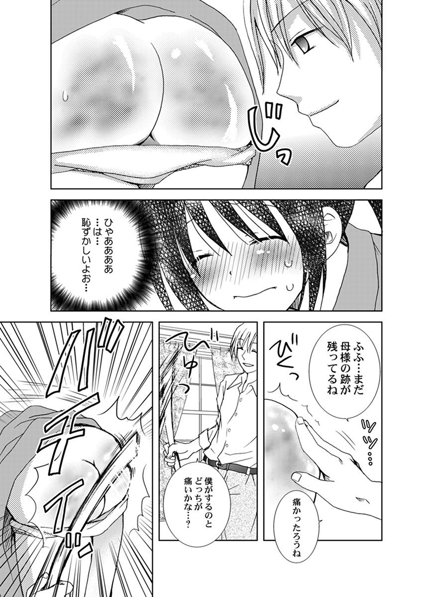 調教スパンキング！～お叱り下さい！御主人様～ page 10 full