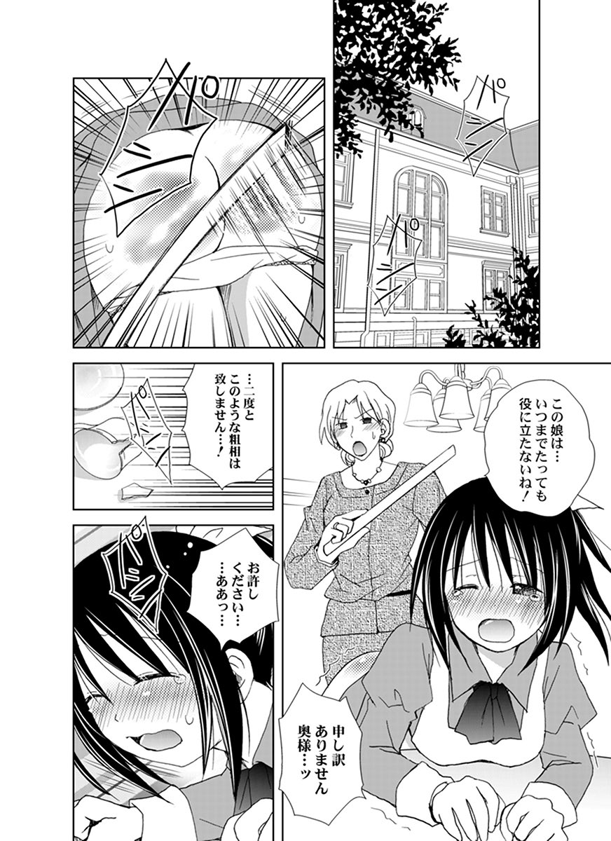 調教スパンキング！～お叱り下さい！御主人様～ page 3 full