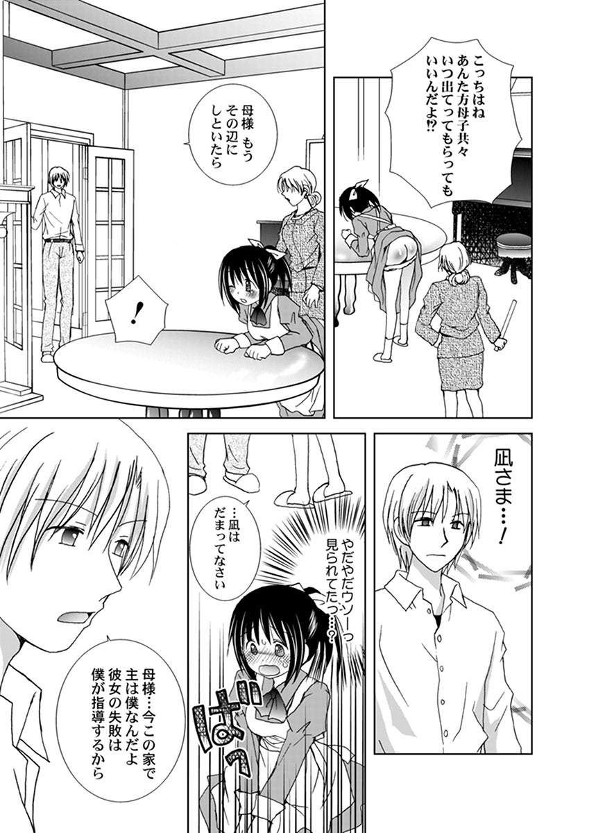 調教スパンキング！～お叱り下さい！御主人様～ page 4 full