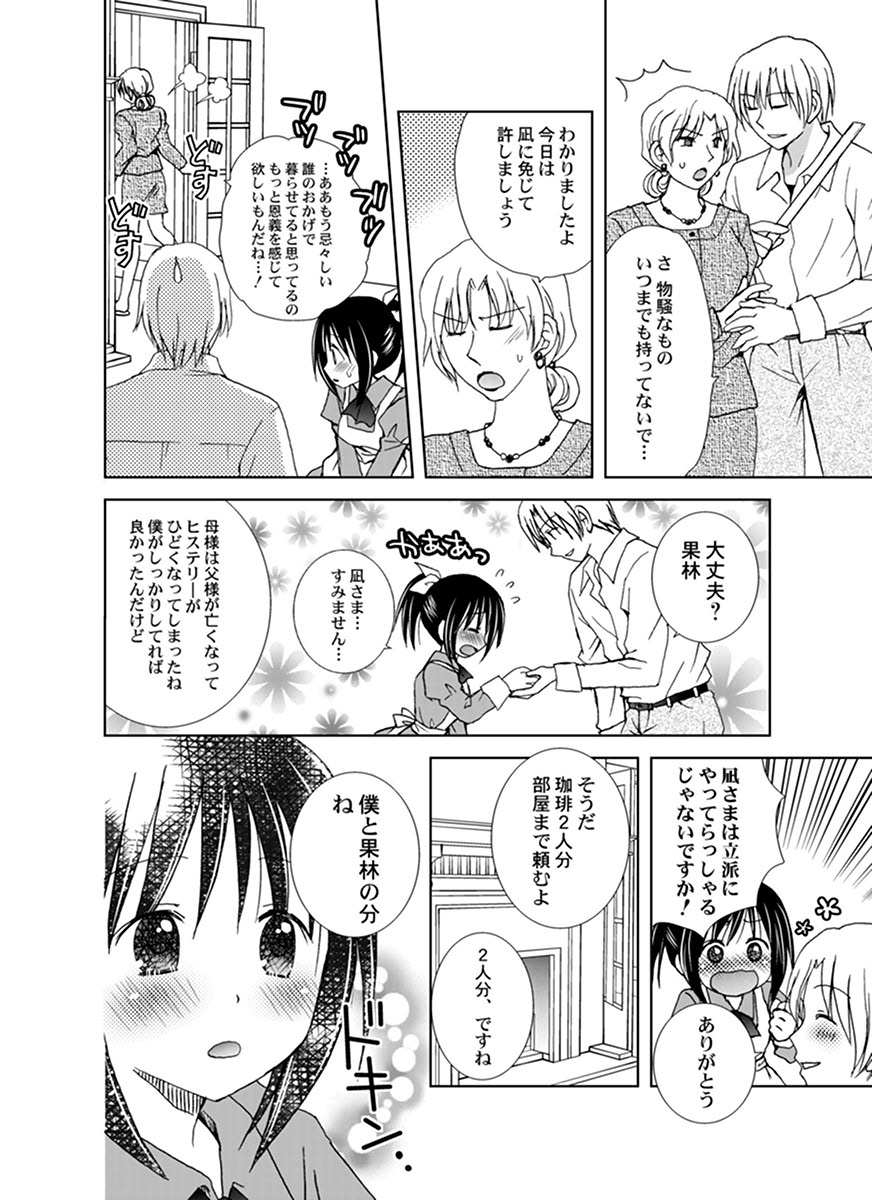 調教スパンキング！～お叱り下さい！御主人様～ page 5 full