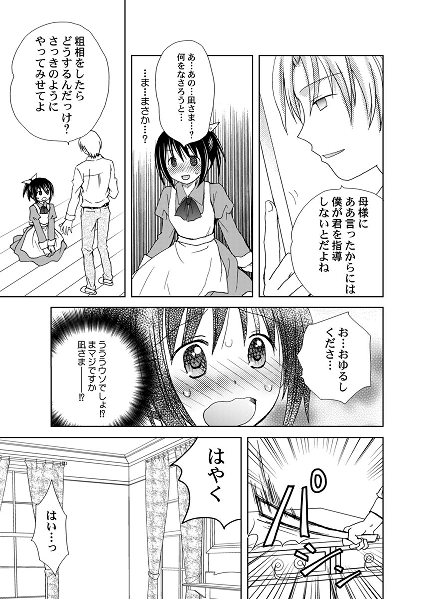 調教スパンキング！～お叱り下さい！御主人様～ page 8 full