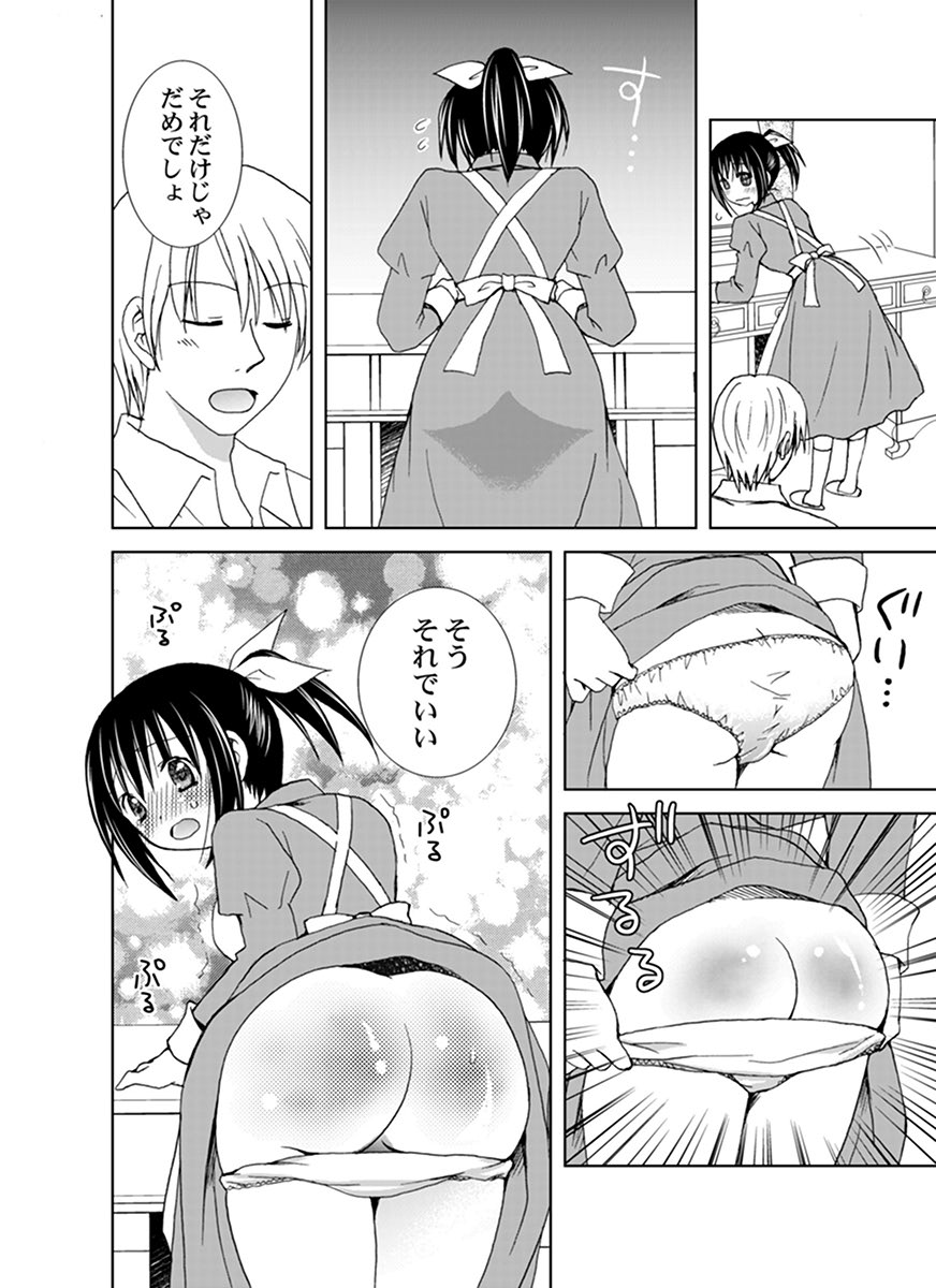 調教スパンキング！～お叱り下さい！御主人様～ page 9 full
