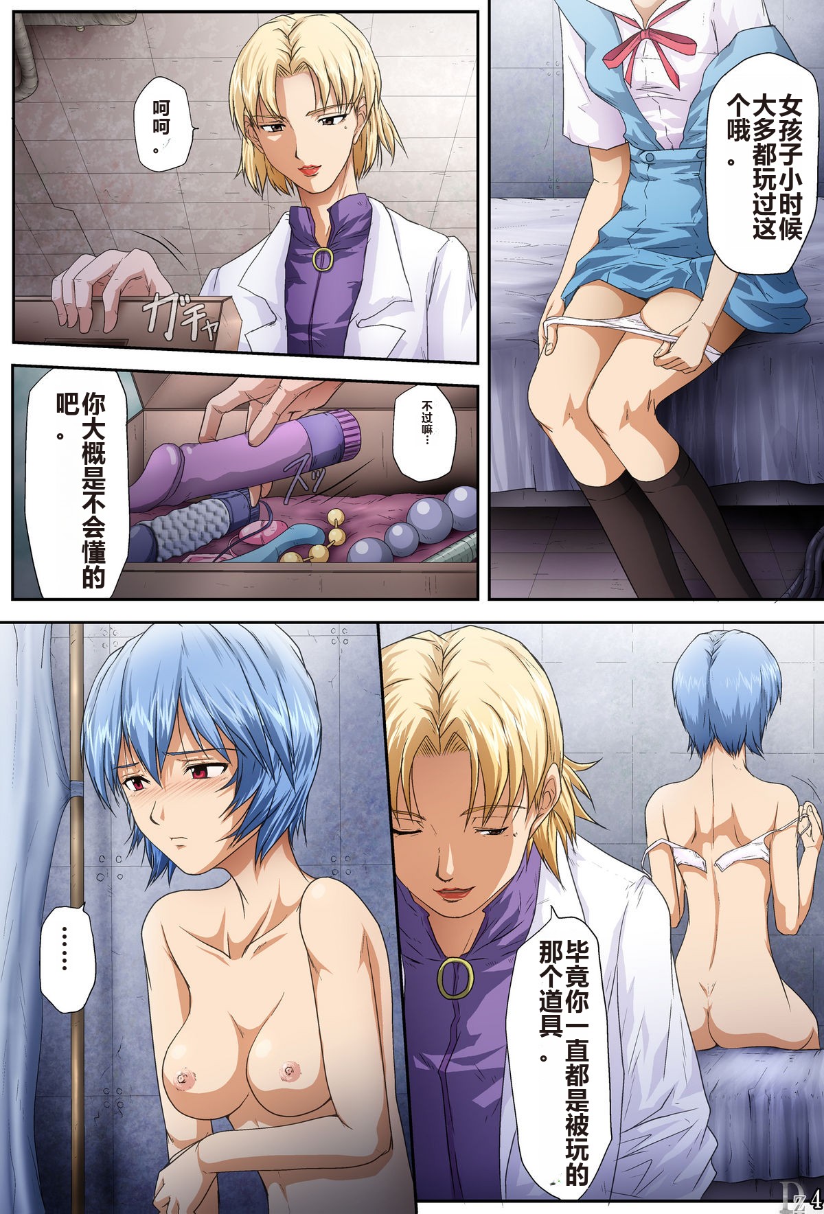 Shitto -JEALOUSY- page 5 full