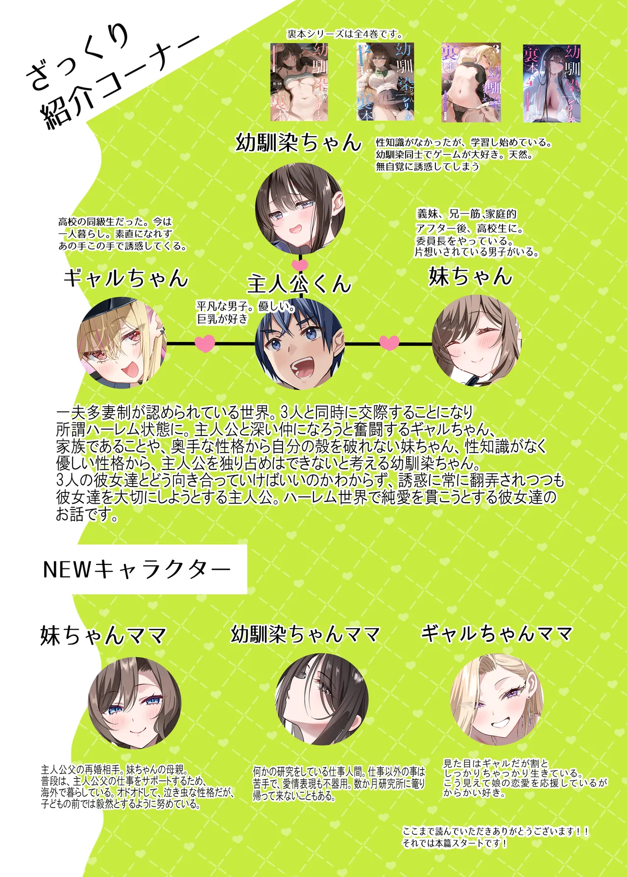 Osananajimi-chan Series Urabon - Childhood Friend Series Back Book 5 page 3 full