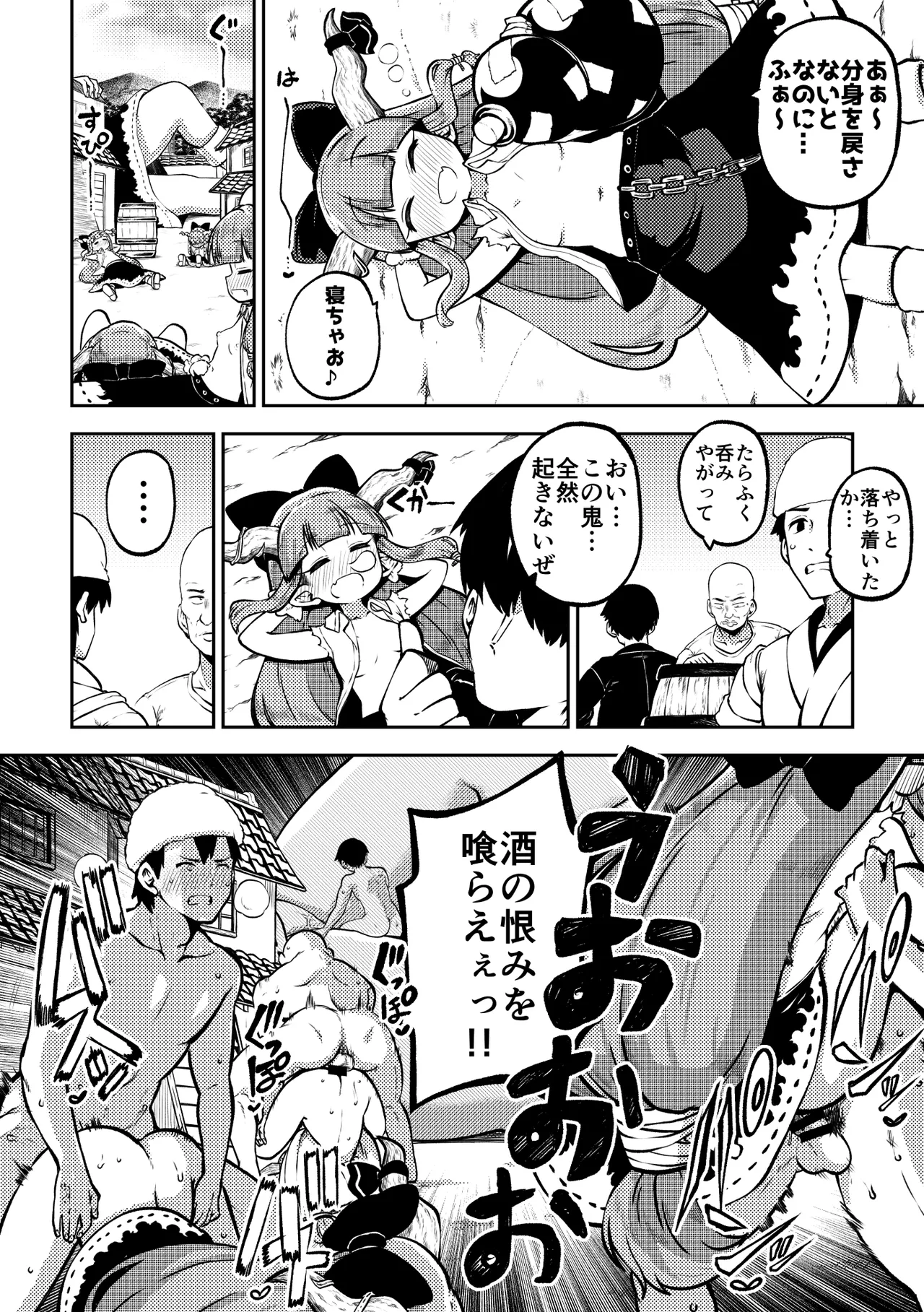 人里を襲った萃香を襲った話 page 8 full