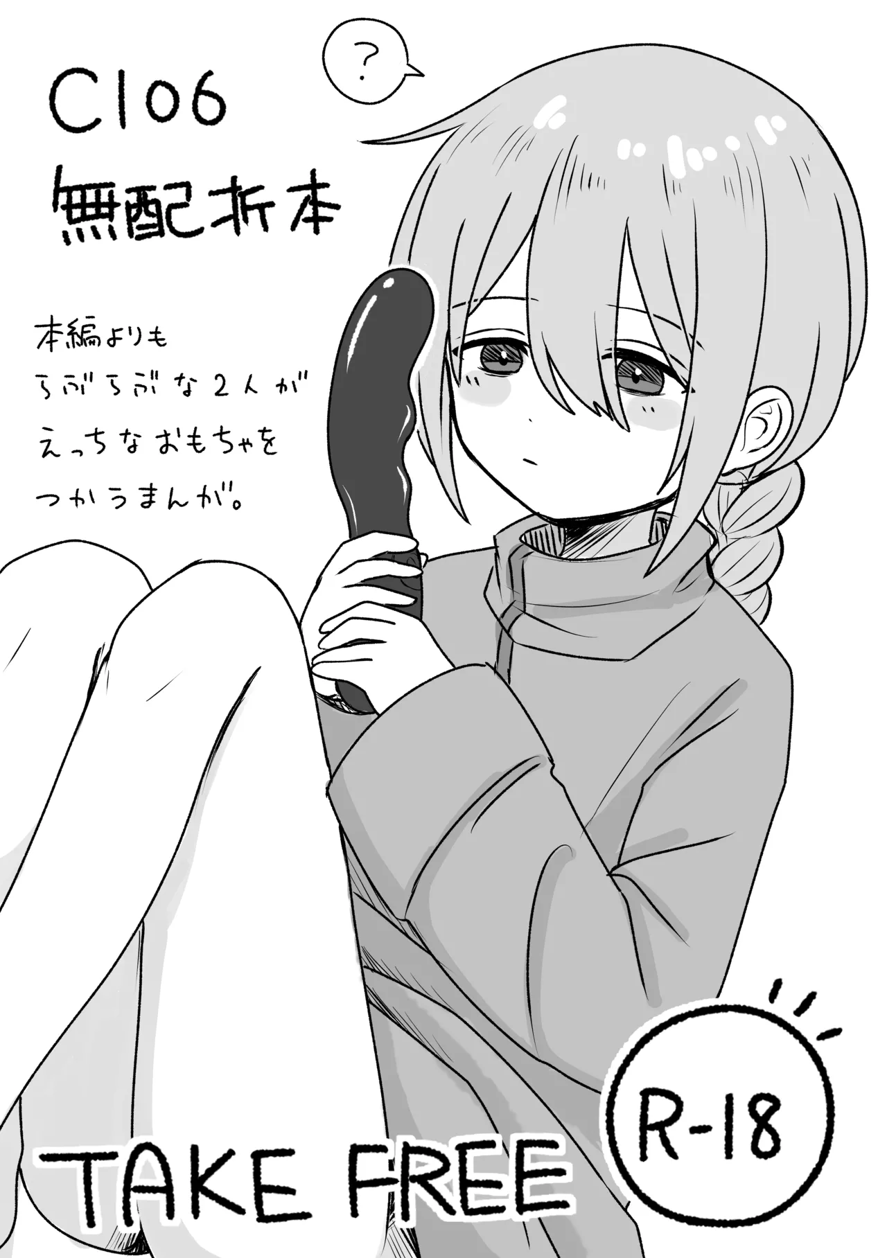 C106 Muhai Oribon page 1 full