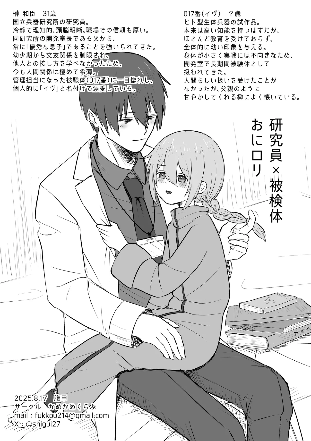 C106 Muhai Oribon page 4 full