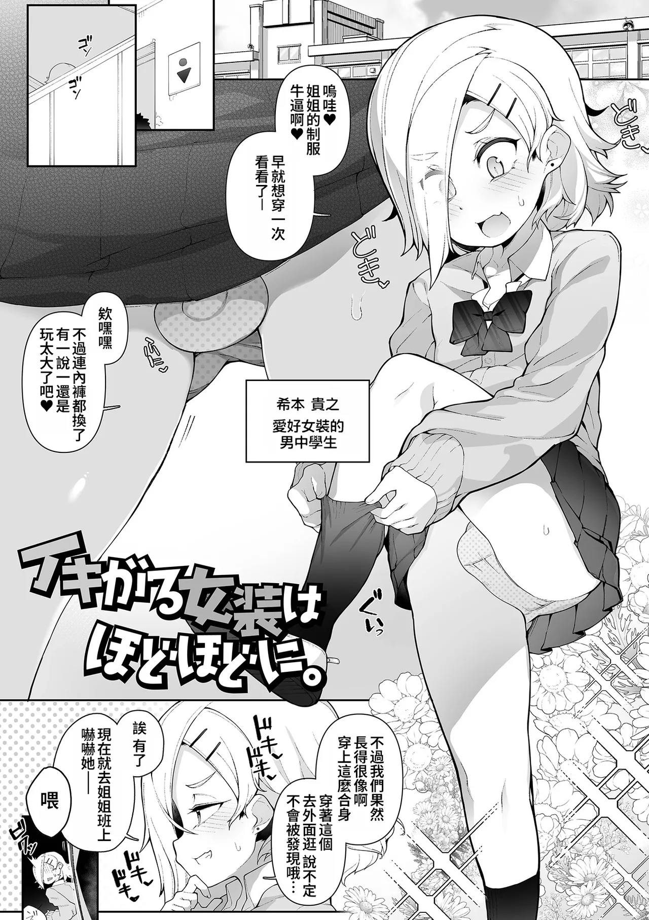 Ikigaru Josou wa Hodohodo ni page 1 full