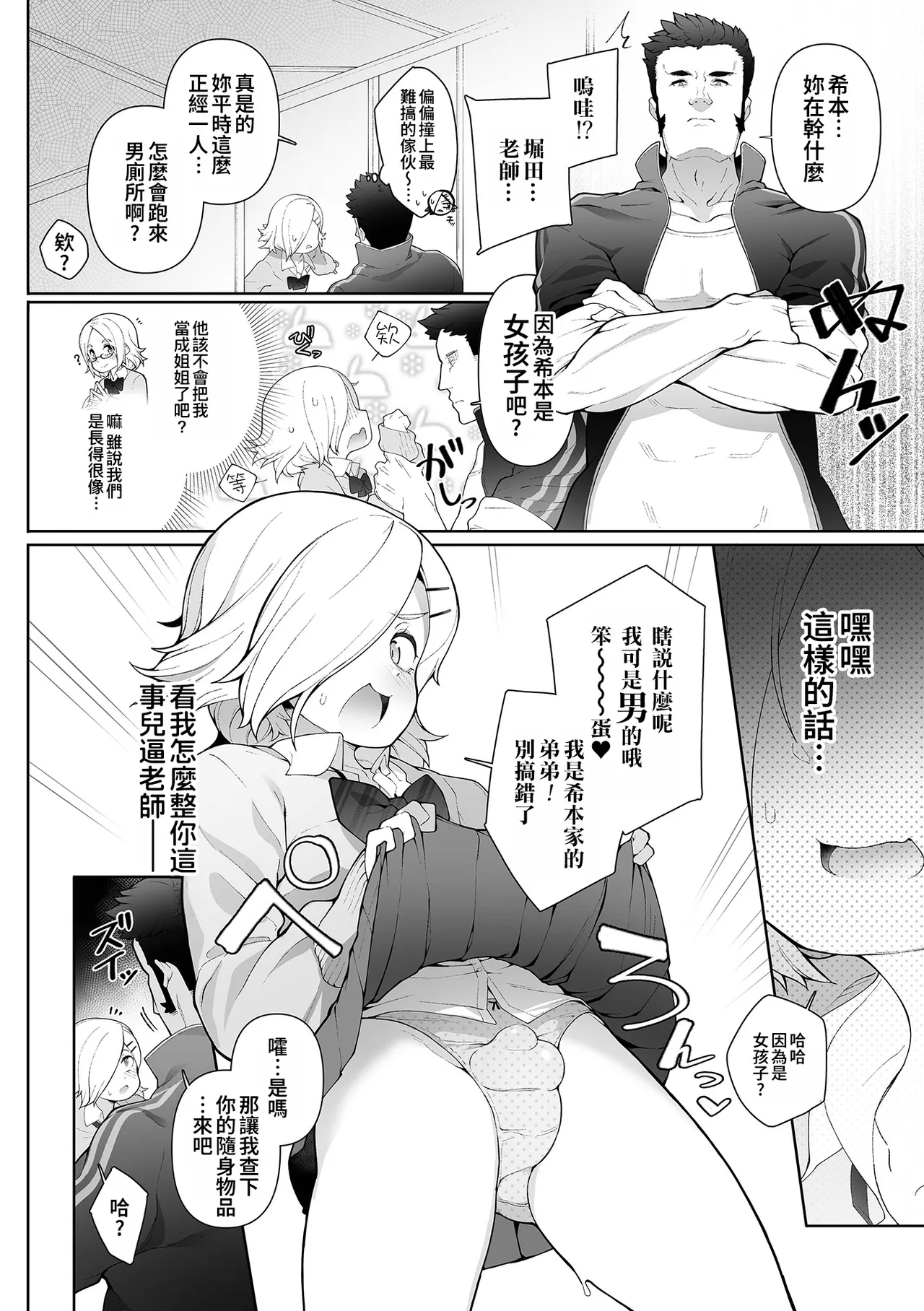 Ikigaru Josou wa Hodohodo ni page 2 full