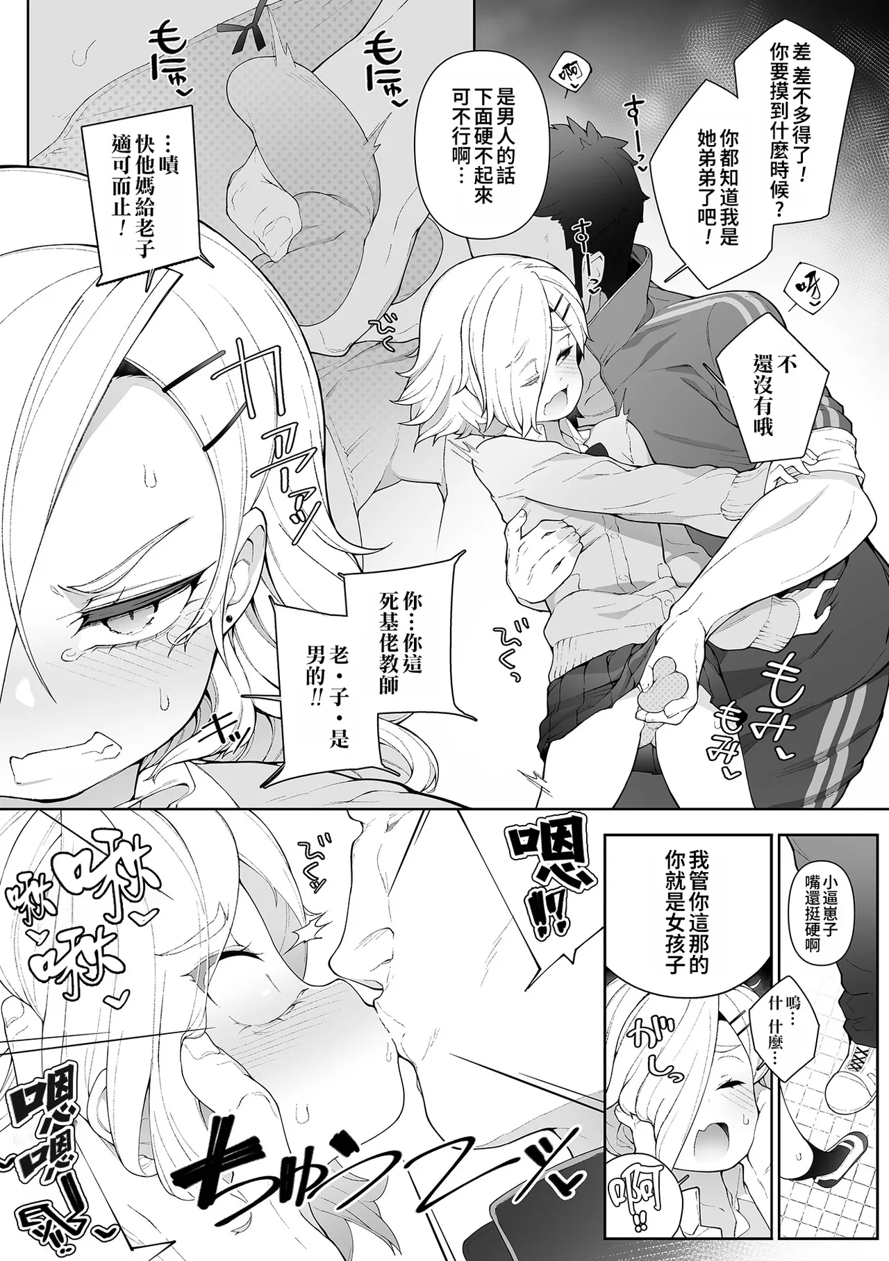 Ikigaru Josou wa Hodohodo ni page 4 full