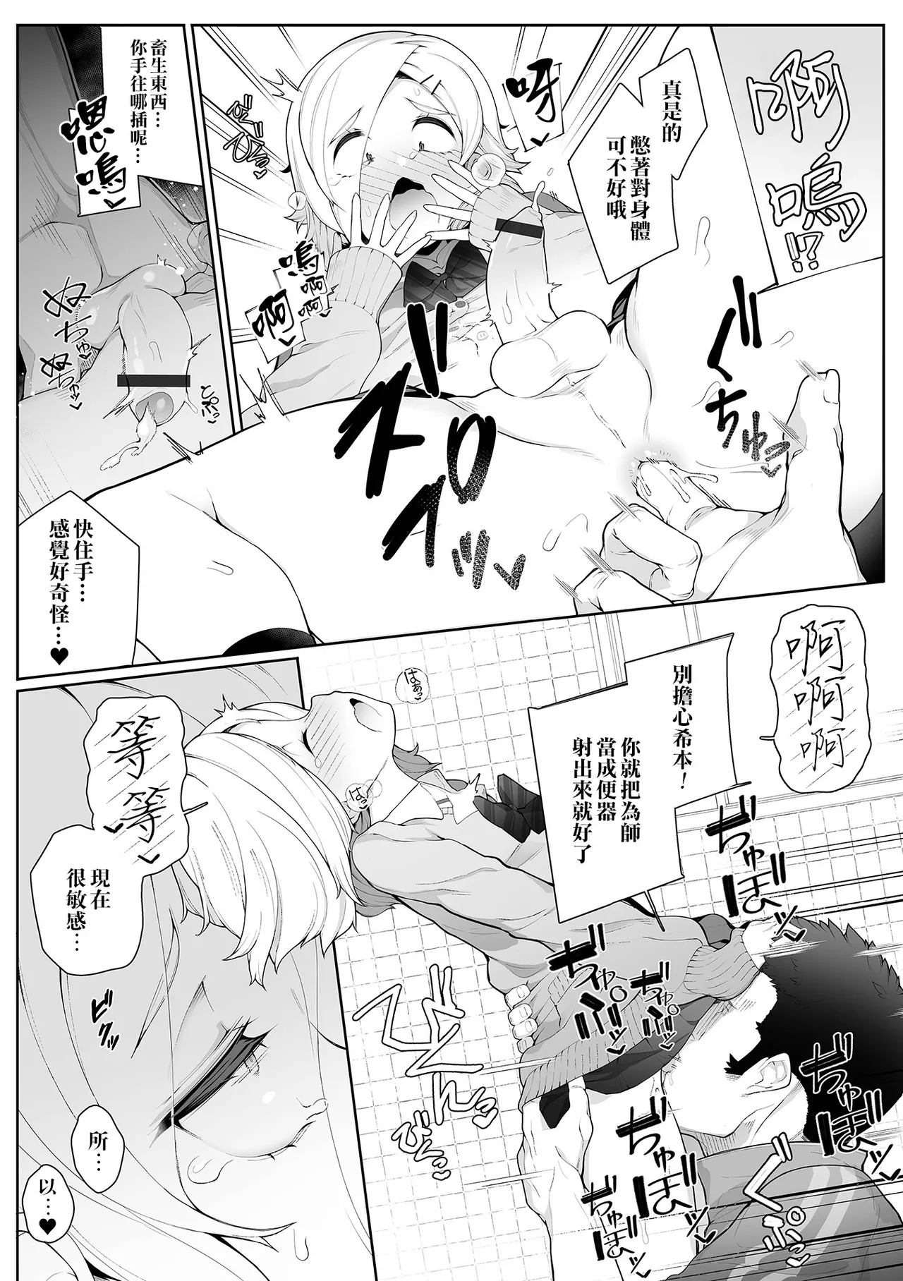 Ikigaru Josou wa Hodohodo ni page 7 full