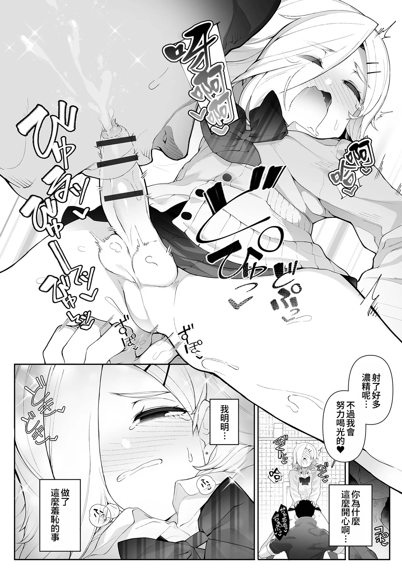 Ikigaru Josou wa Hodohodo ni page 8 full