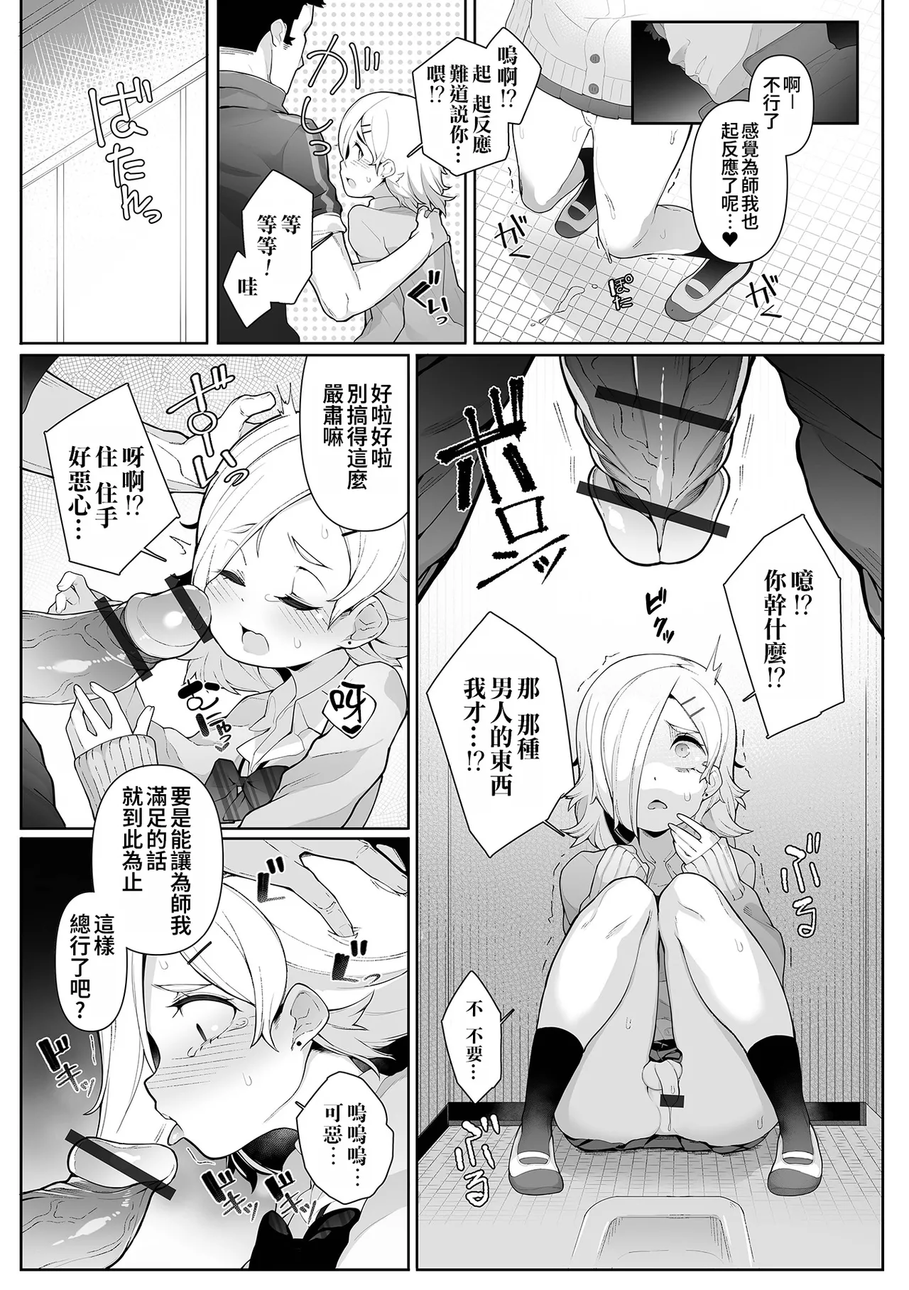 Ikigaru Josou wa Hodohodo ni page 9 full