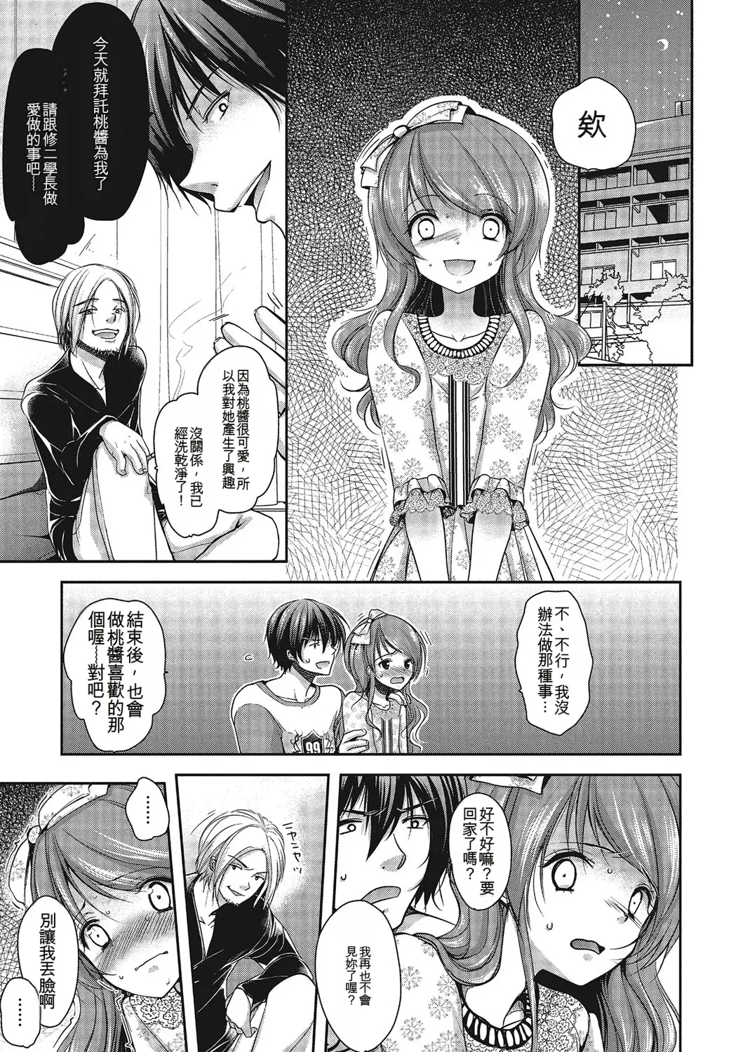 Pakorare Otokonoko! page 8 full