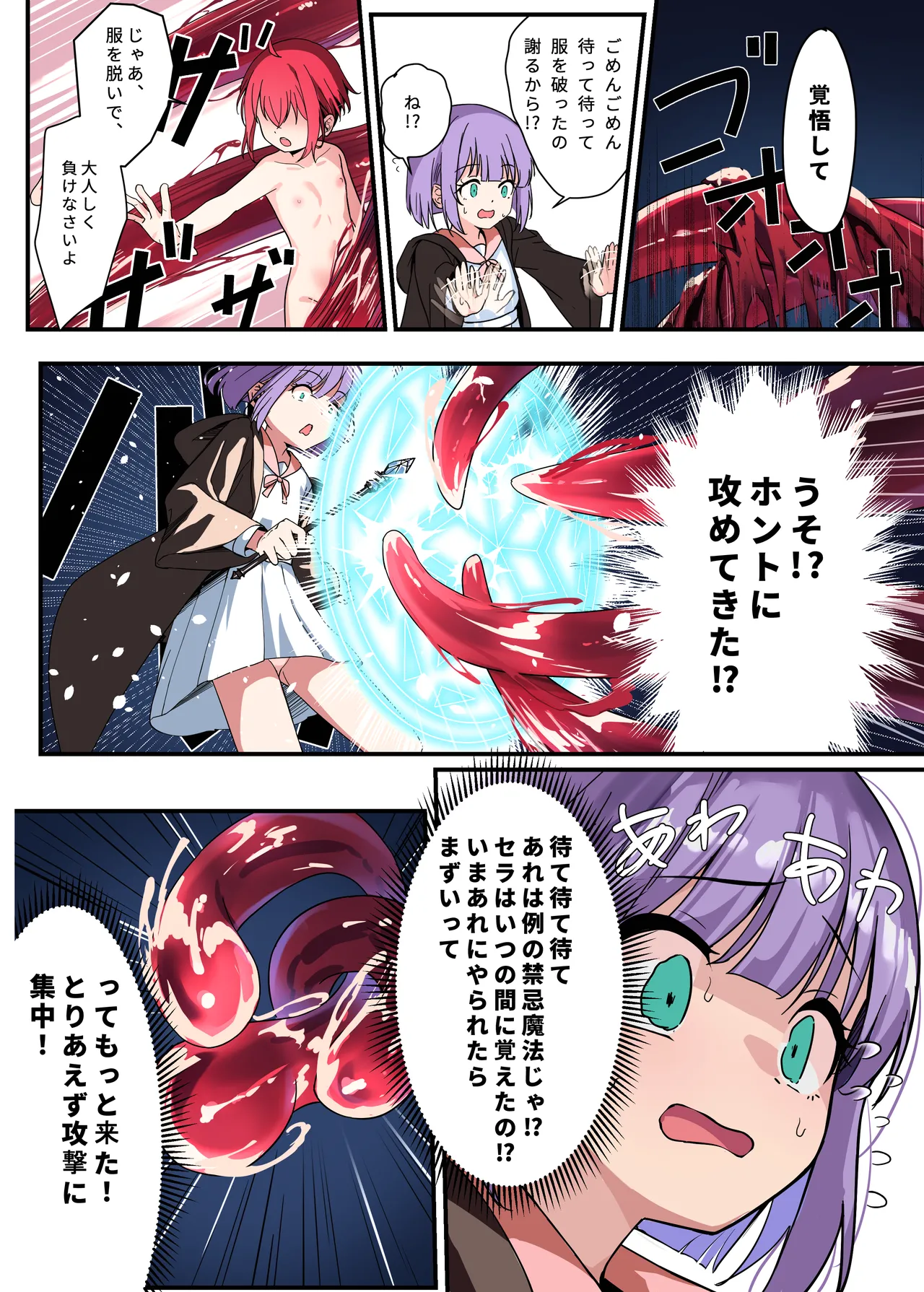 下空少女〜クトゥルフの深淵 page 8 full