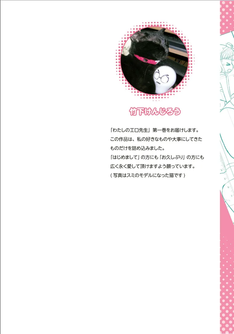 Watashi no Ero Sensei 1 page 2 full