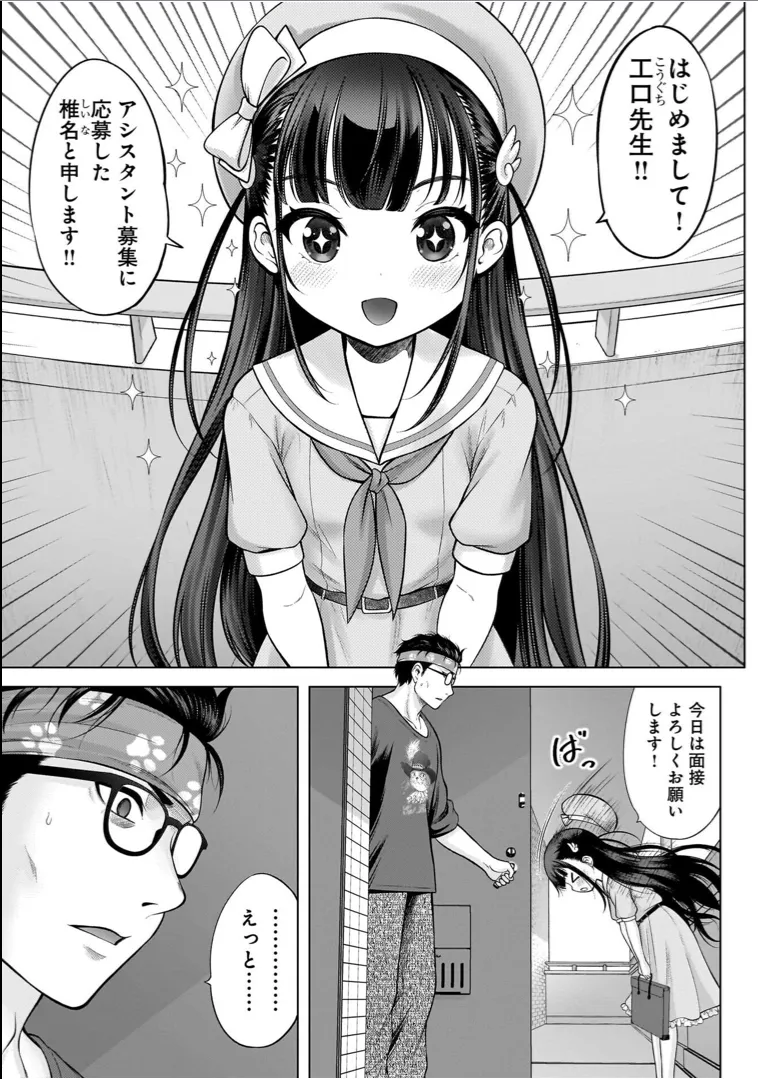 Watashi no Ero Sensei 1 page 5 full