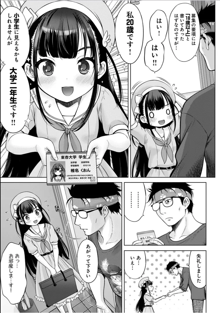 Watashi no Ero Sensei 1 page 7 full