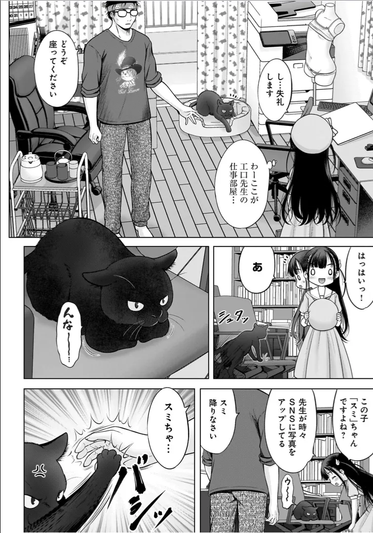 Watashi no Ero Sensei 1 page 8 full
