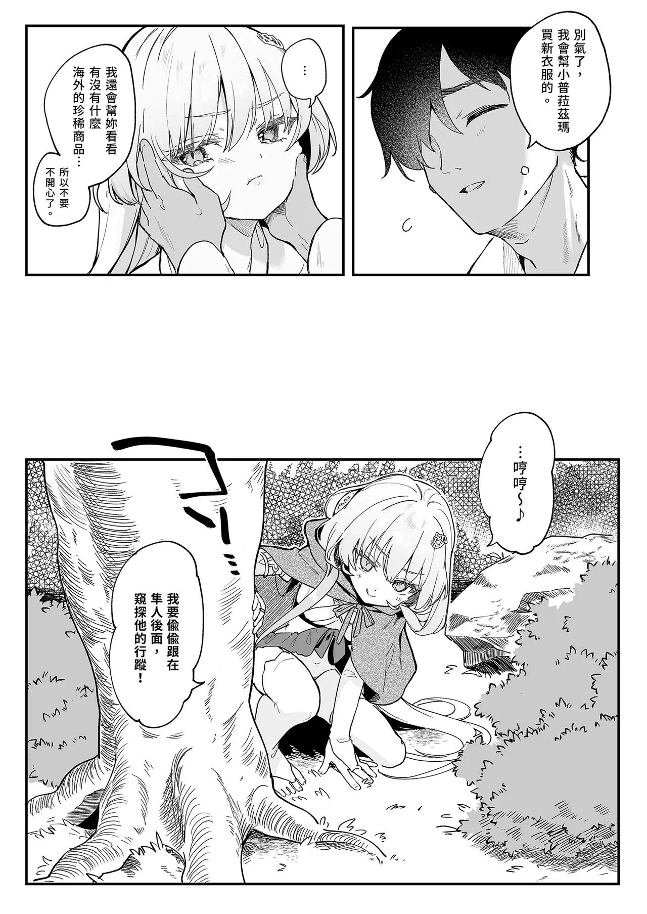 Kekki Yakou 2 Hentai Slime Nanka ni Makeru Wake Nai! | 血姬夜交2～我才不會輸給什麼變態史萊姆呢！ page 7 full