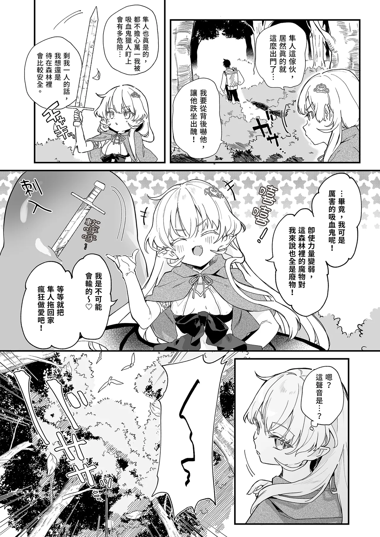 Kekki Yakou 2 Hentai Slime Nanka ni Makeru Wake Nai! | 血姬夜交2～我才不會輸給什麼變態史萊姆呢！ page 8 full