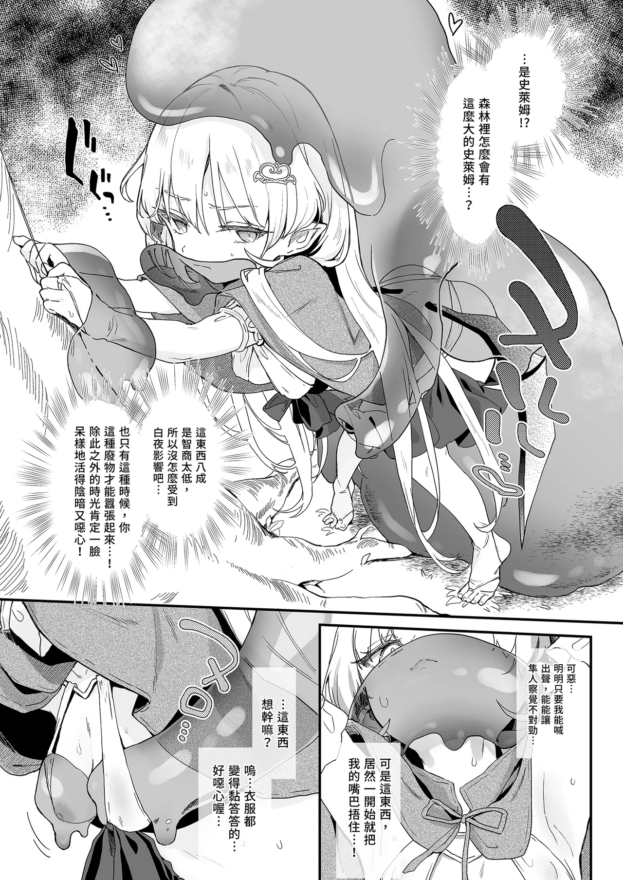 Kekki Yakou 2 Hentai Slime Nanka ni Makeru Wake Nai! | 血姬夜交2～我才不會輸給什麼變態史萊姆呢！ page 9 full