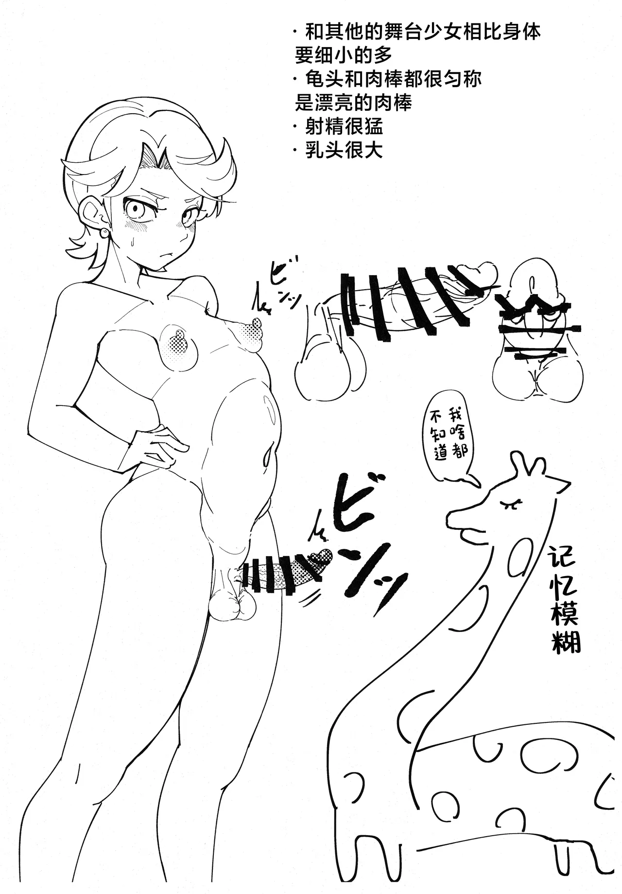 Shoujo Kageki Revue Star Chinpo page 10 full