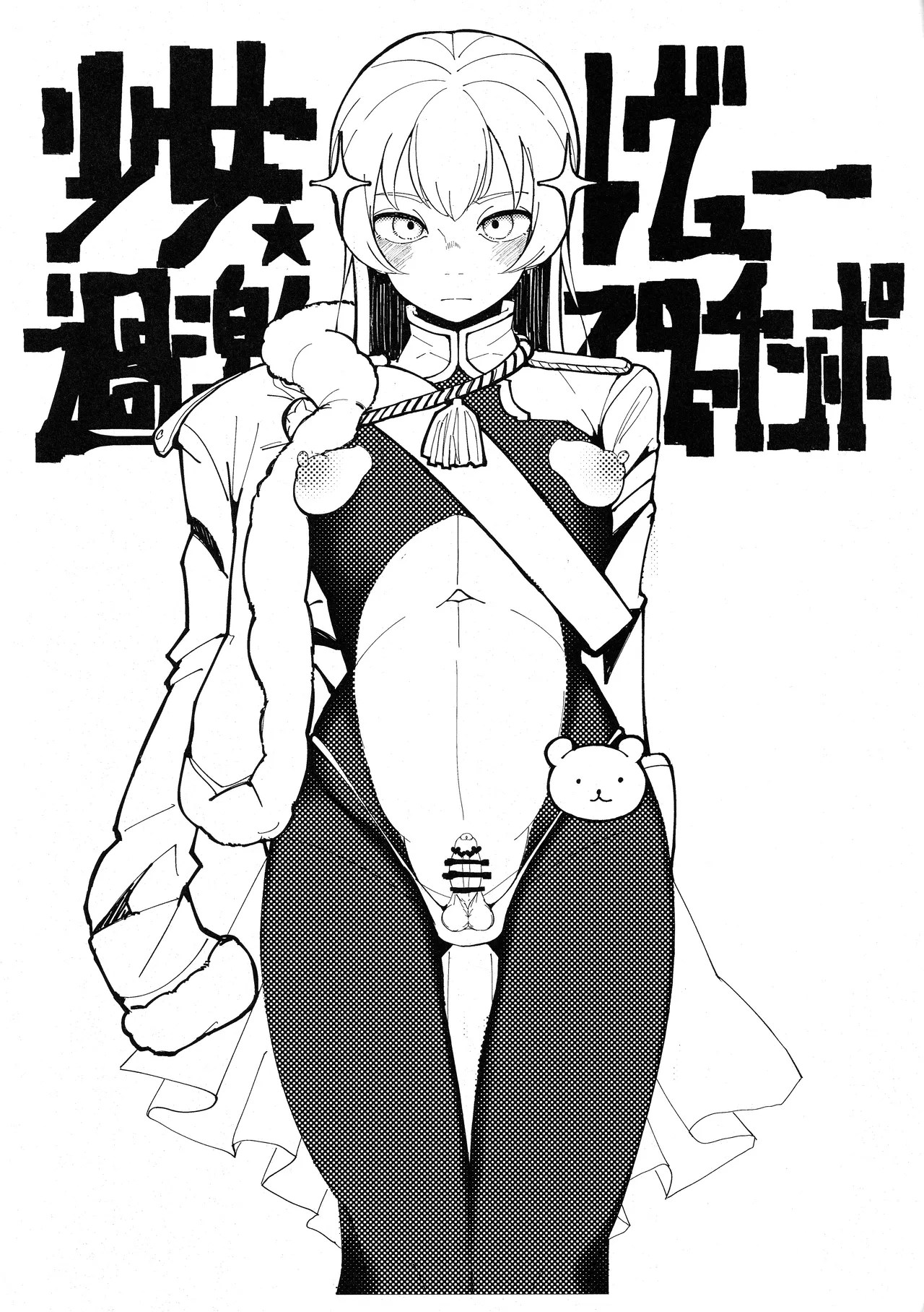 Shoujo Kageki Revue Star Chinpo page 7 full