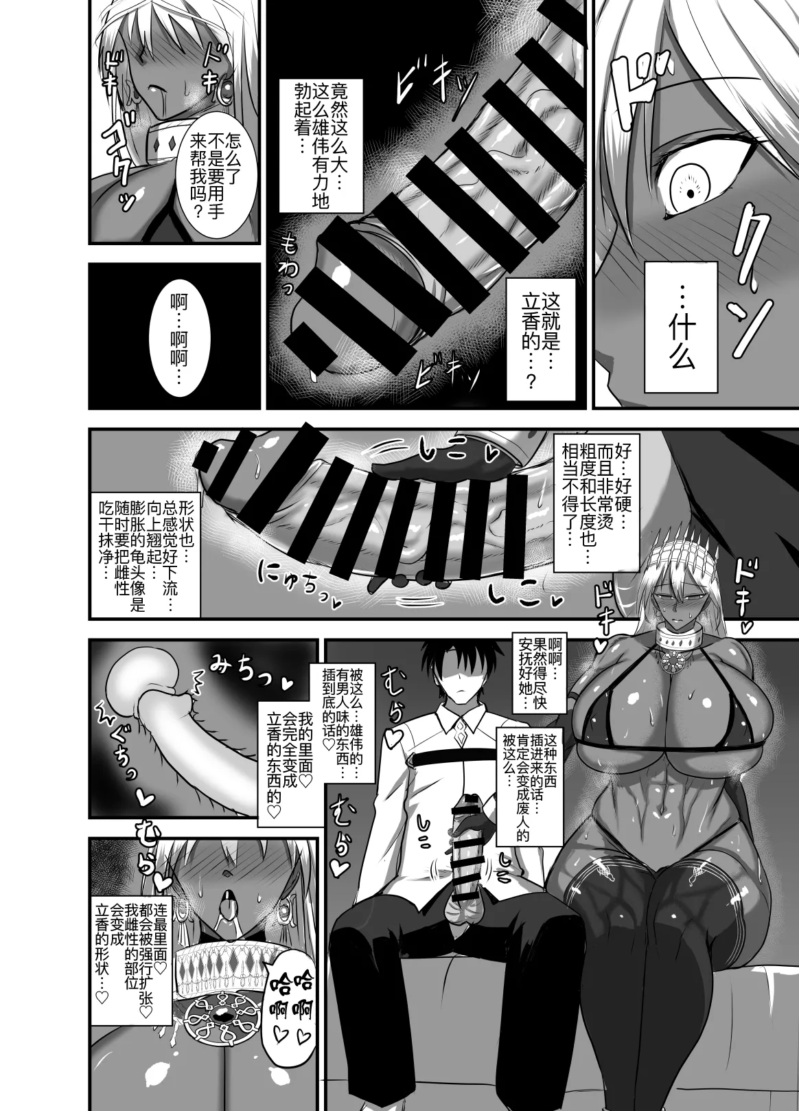 Kore wa Teishuku Ihan de wa Nai! page 8 full